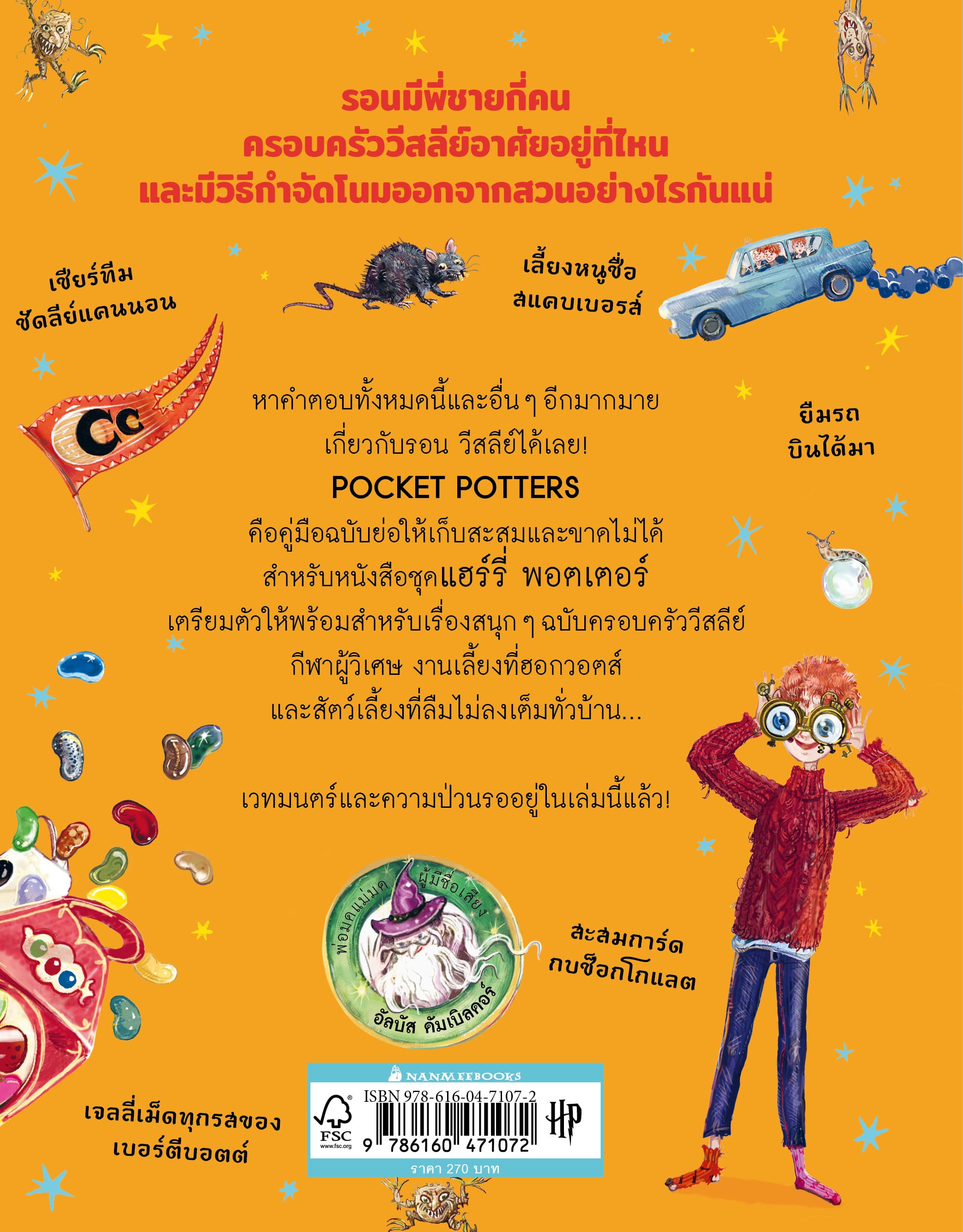 NANMEEBOOKS หนังสือ POCKET POTTERS รอน วีสลีย์ : Harry Potter