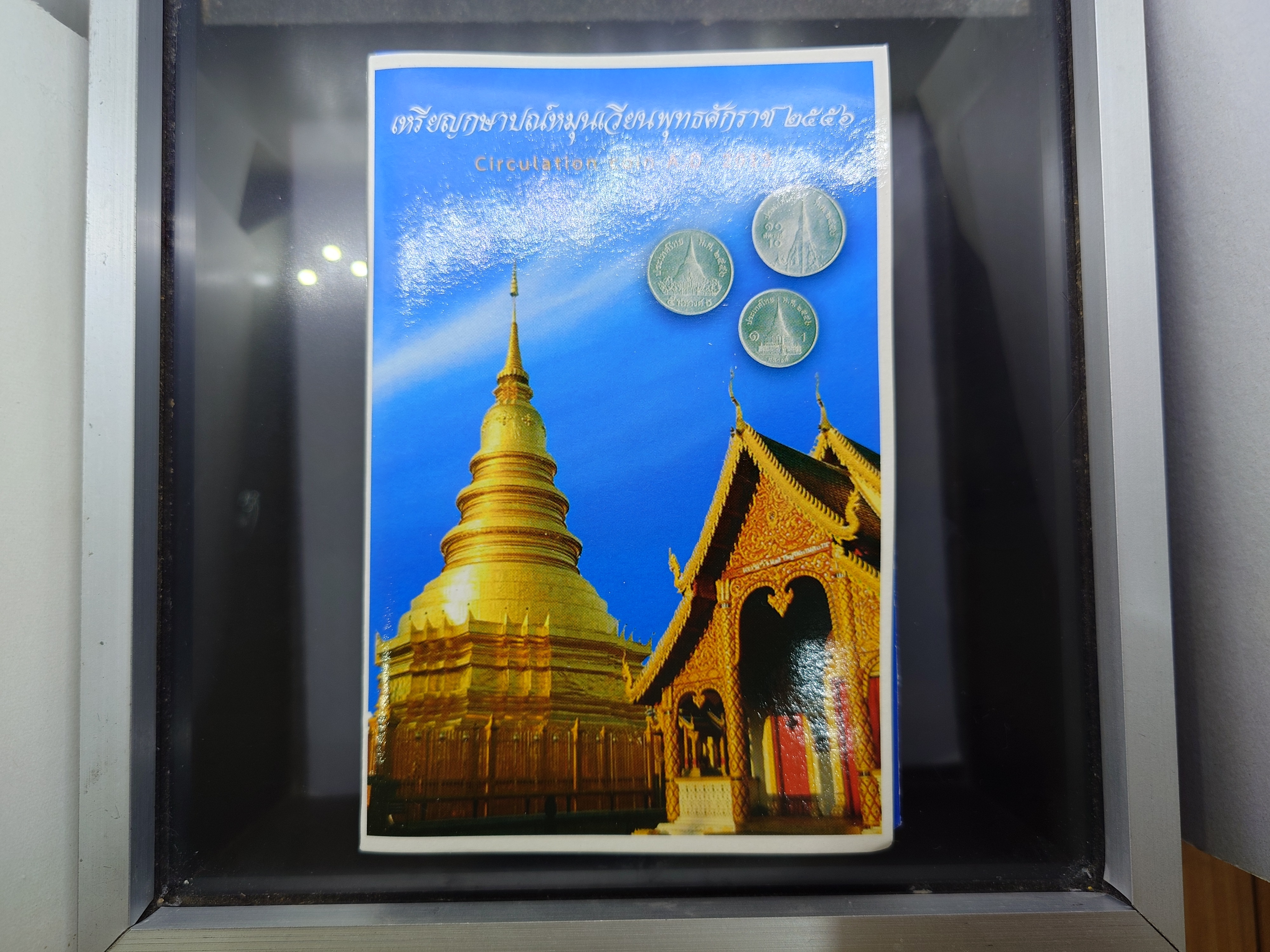 แผงเหรียญกษาปณ์หมุนเวียน ครบชุด ปี 2556 กรมธนารักษ์