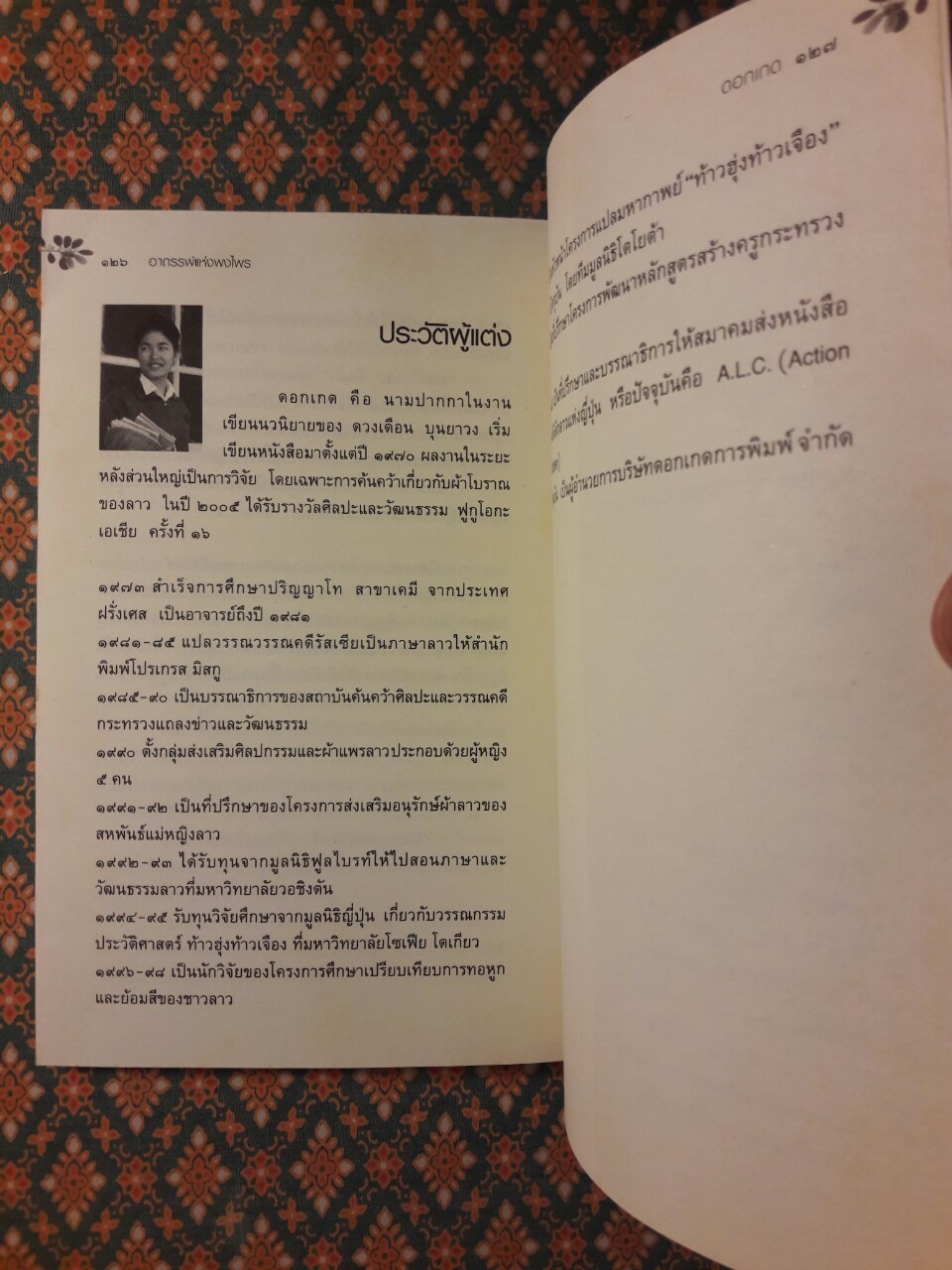 อาถรรพ์แห่งพงไพร “หนังสือรางวัลซีไรต์ (ลาว) ประจำปี 2549”