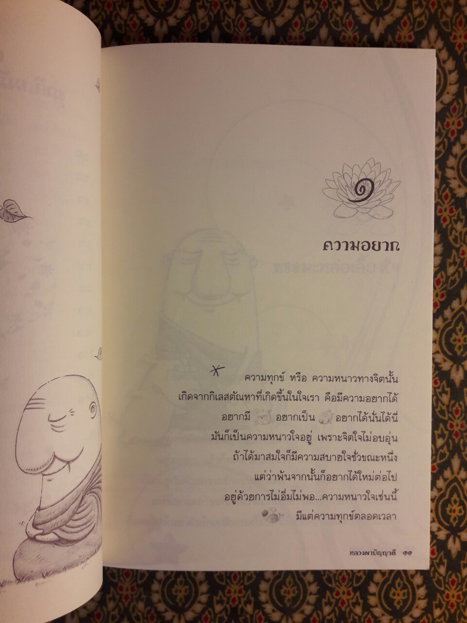 ฉลาดล้ำด้วยธรรมะสไตล์หลวงตาปัญญาดี