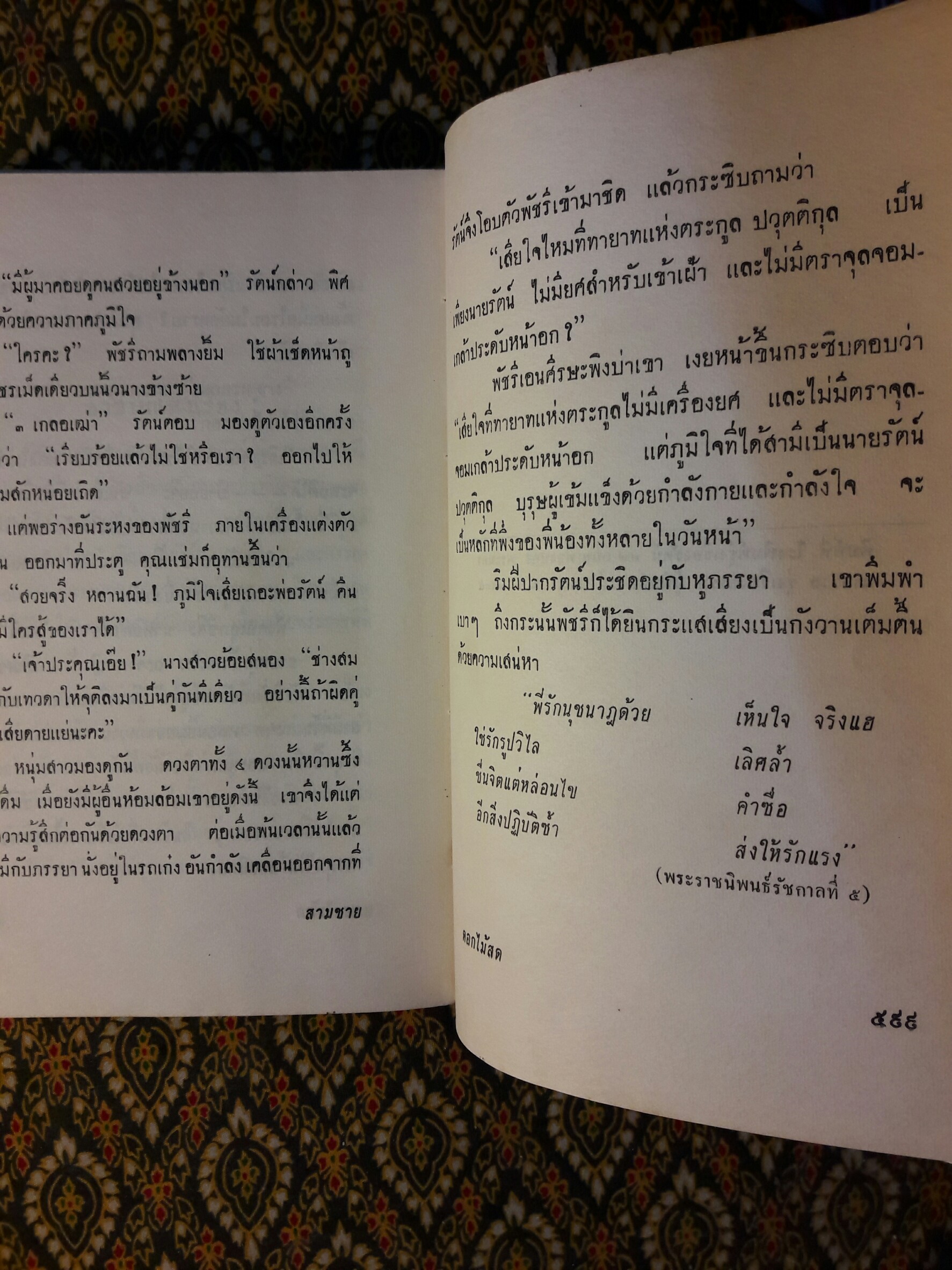 สามชาย