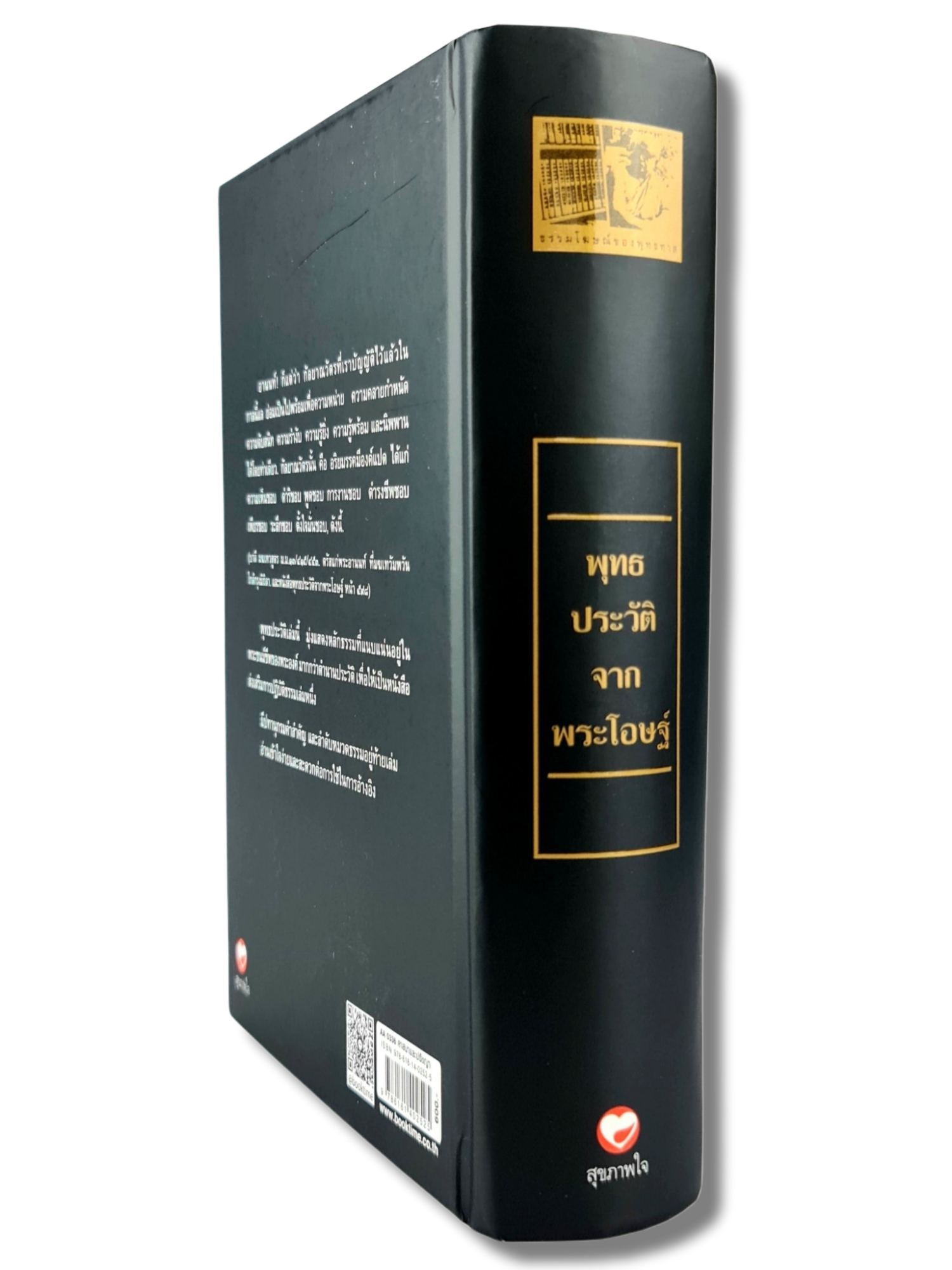 หนังสือ พุทธประวัติ จากพระโอษฐ์ ชุด ธรรมโฆษณ์