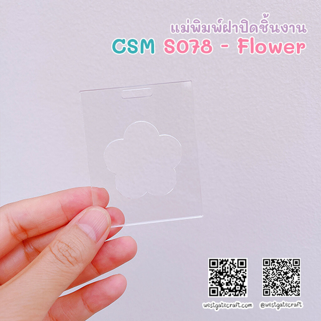 แม่พิมพ์ซิลิโคน CSM S078 - Flower