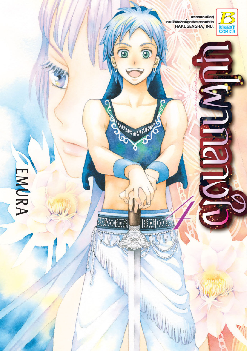 บุปผากลางใจ เล่ม 4