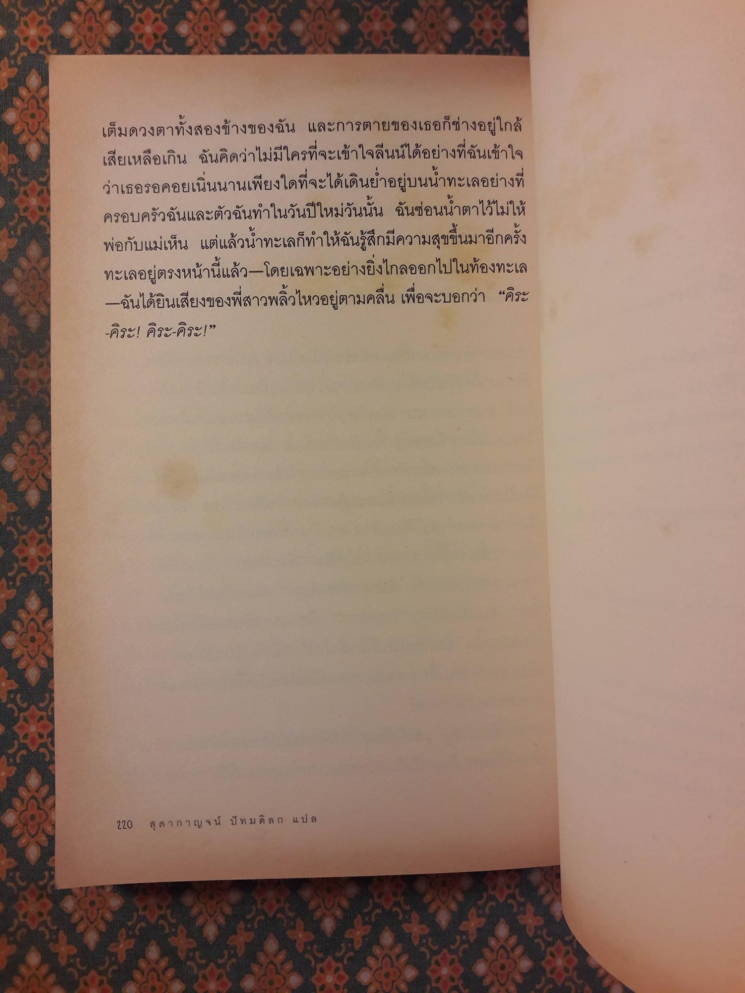 คิระ-คิระ งามระยับดั่งดวงดาว