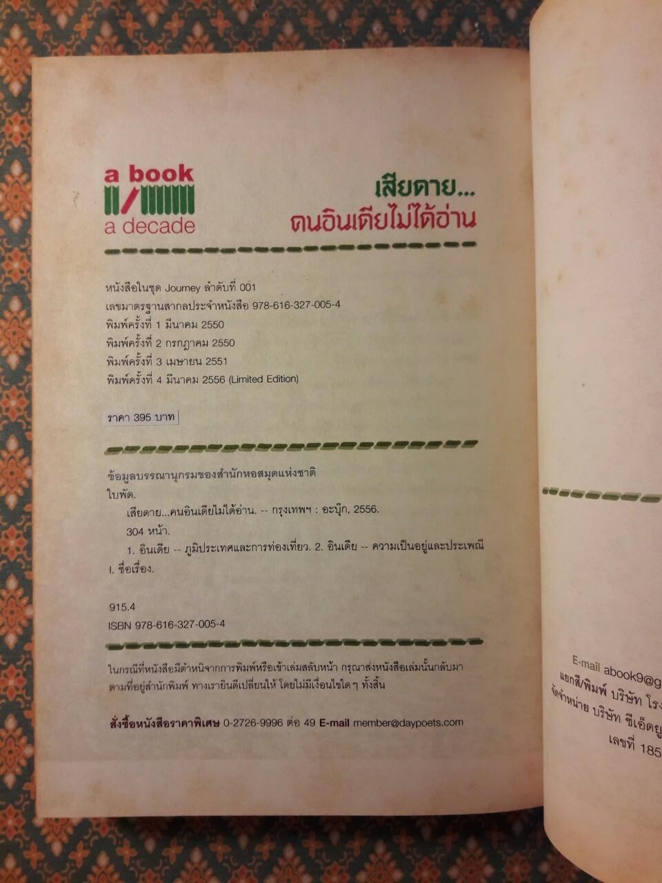 เสียดายคนอินเดียไม่ได้อ่าน