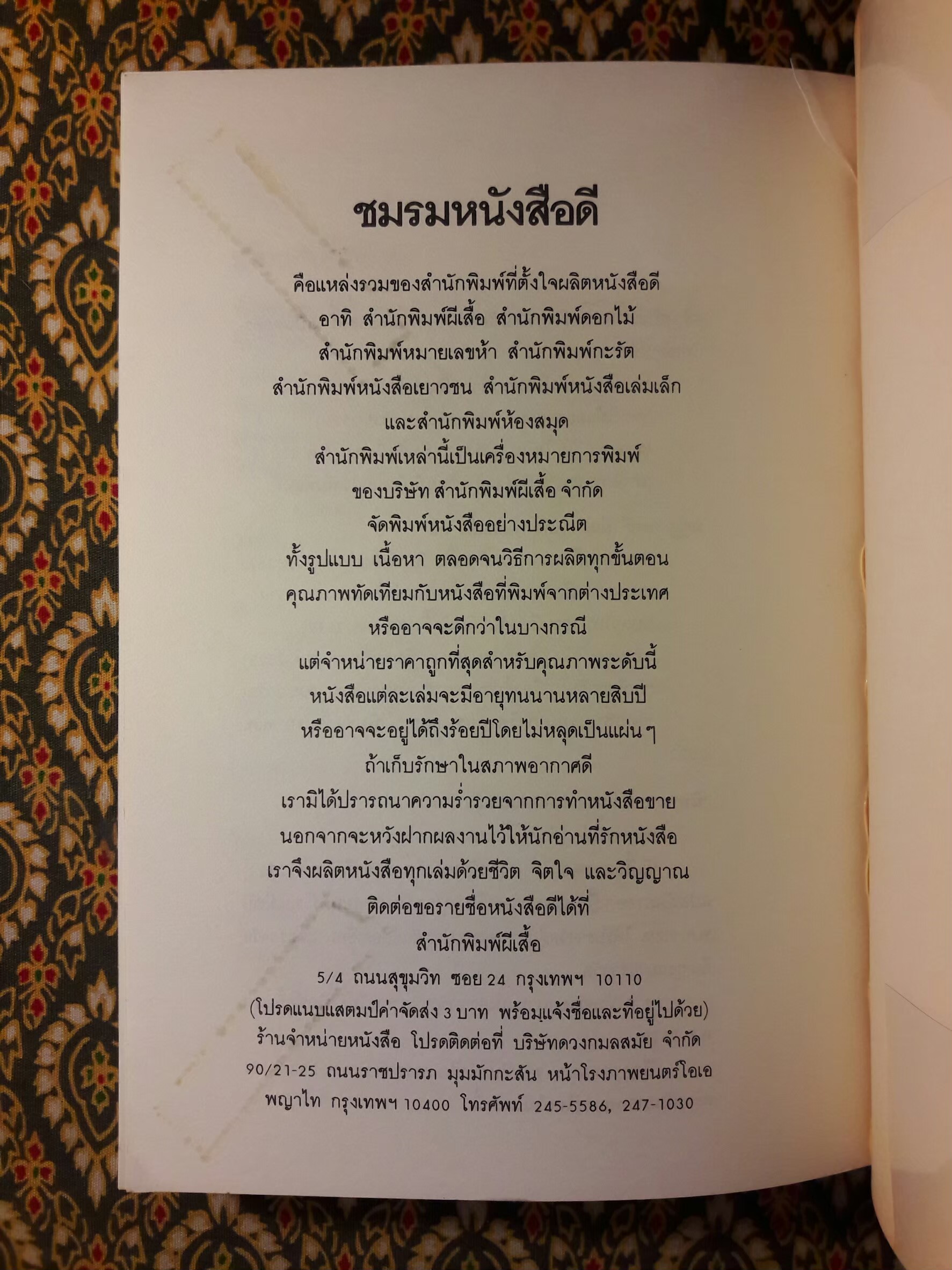 ผีเสื้อและดอกไม้ (หนังสือดี 100 ชื่อเรื่อง ที่เด็กและเยาวชนไทยควรอ่าน/วรรณกรรมแห่งชาติ)