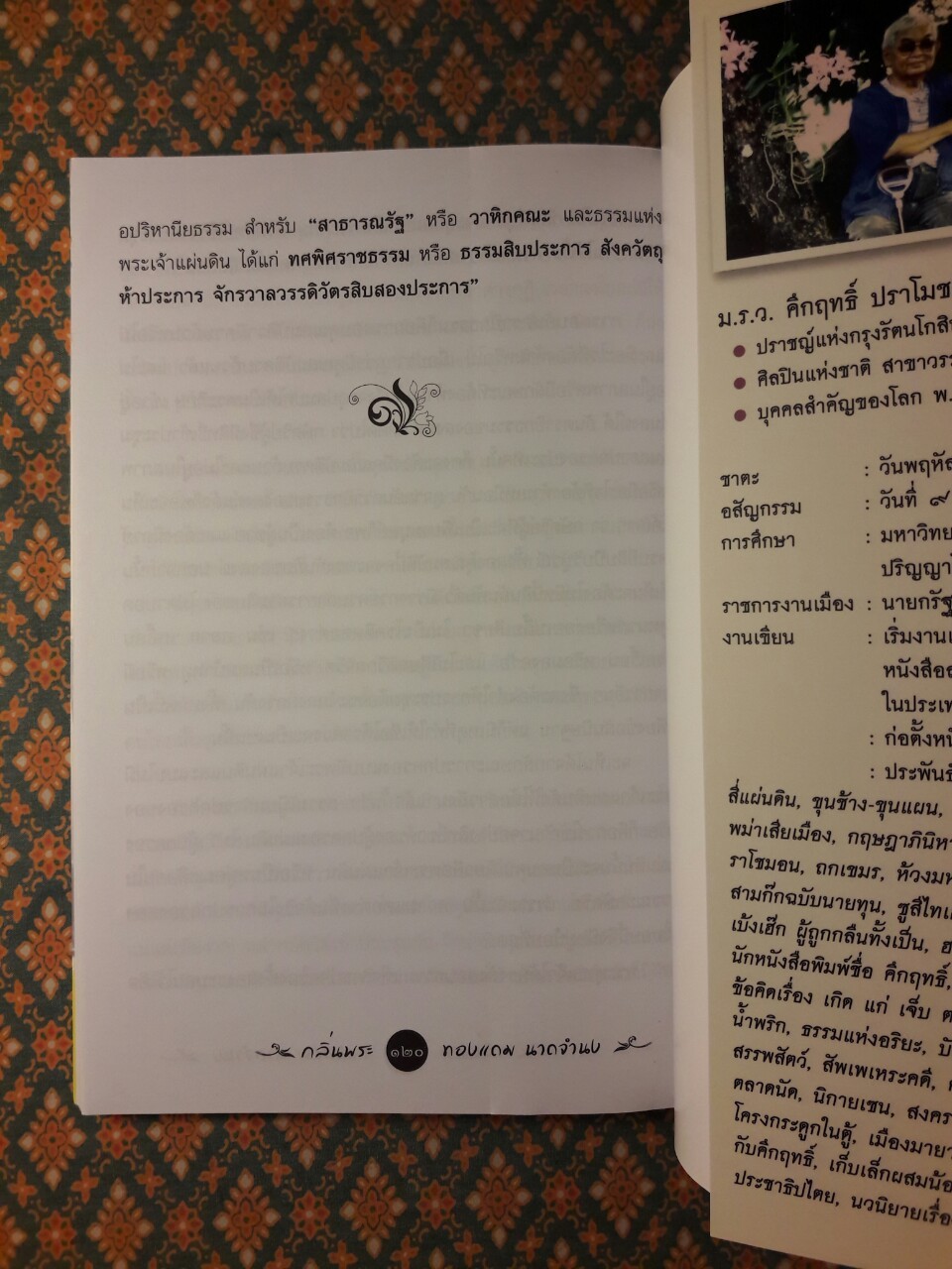 กลิ่นพระ