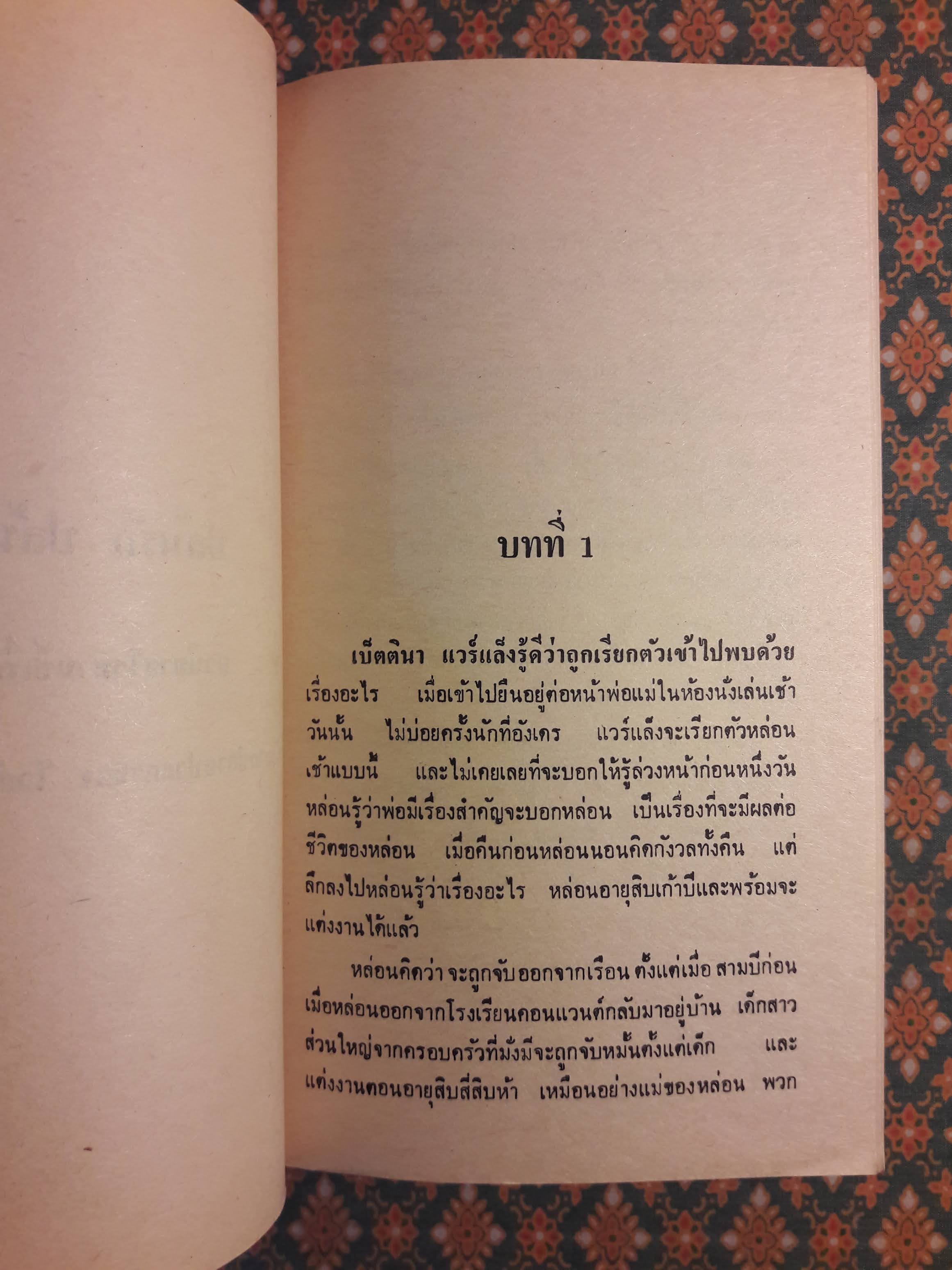 ปล้นเรือ ปล้นรัก A Pirate's Love