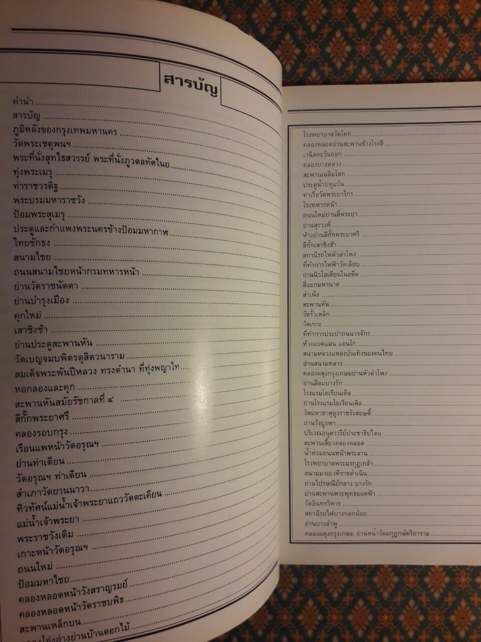 ภาพถ่ายประวัติศาสตร์ กรุงเทพฯ ย้อนยุค