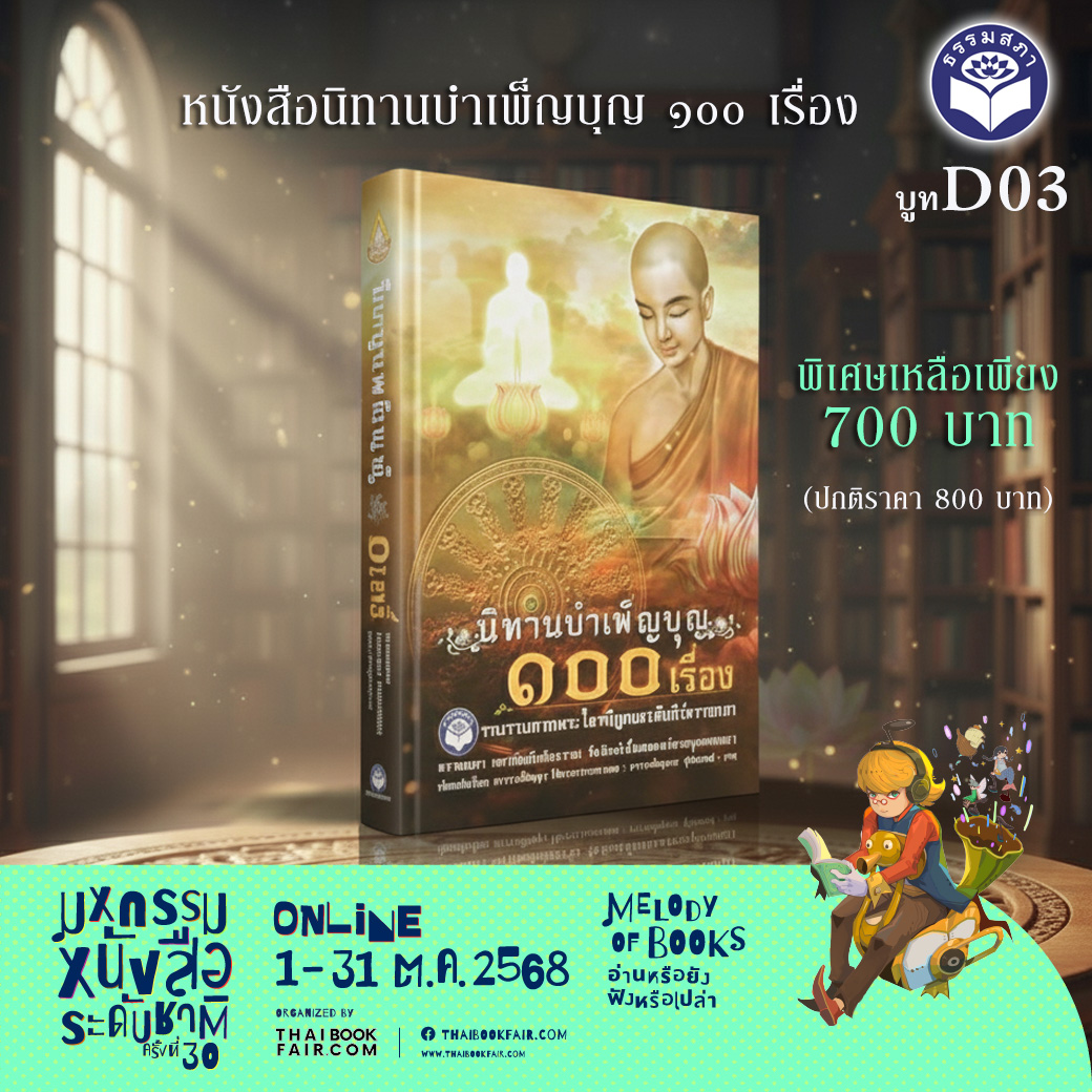 ชุดหนังสือโปรโมชั่น งานหนังสือ ชุดที่ 4