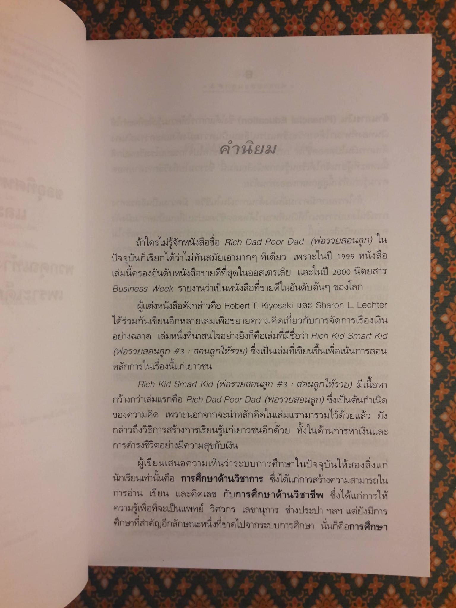 พ่อรวยสอนลูก 3 สอนลูกให้รวย