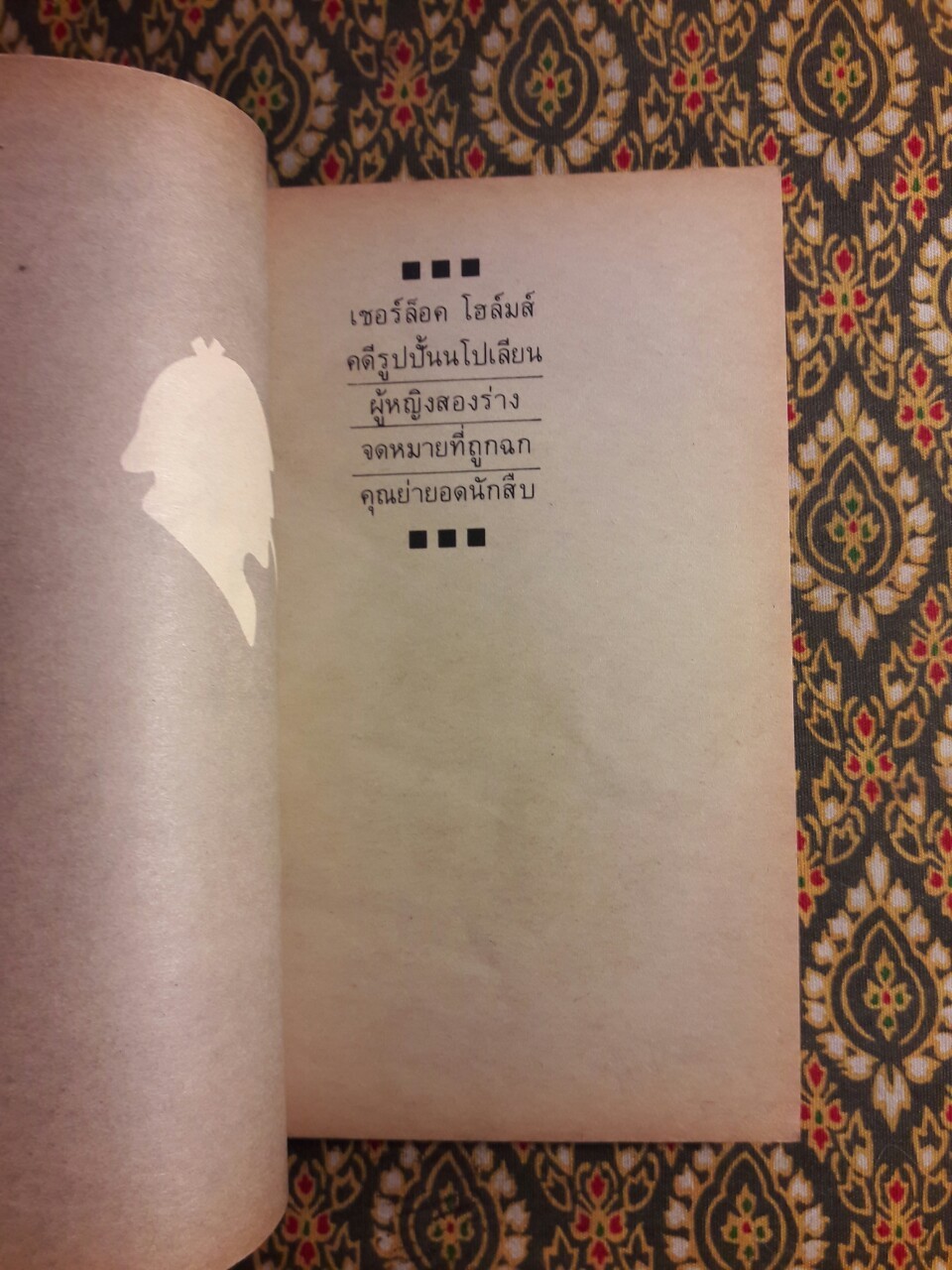 รวมเรื่องสืบสวน 4 คดีลึกลับ