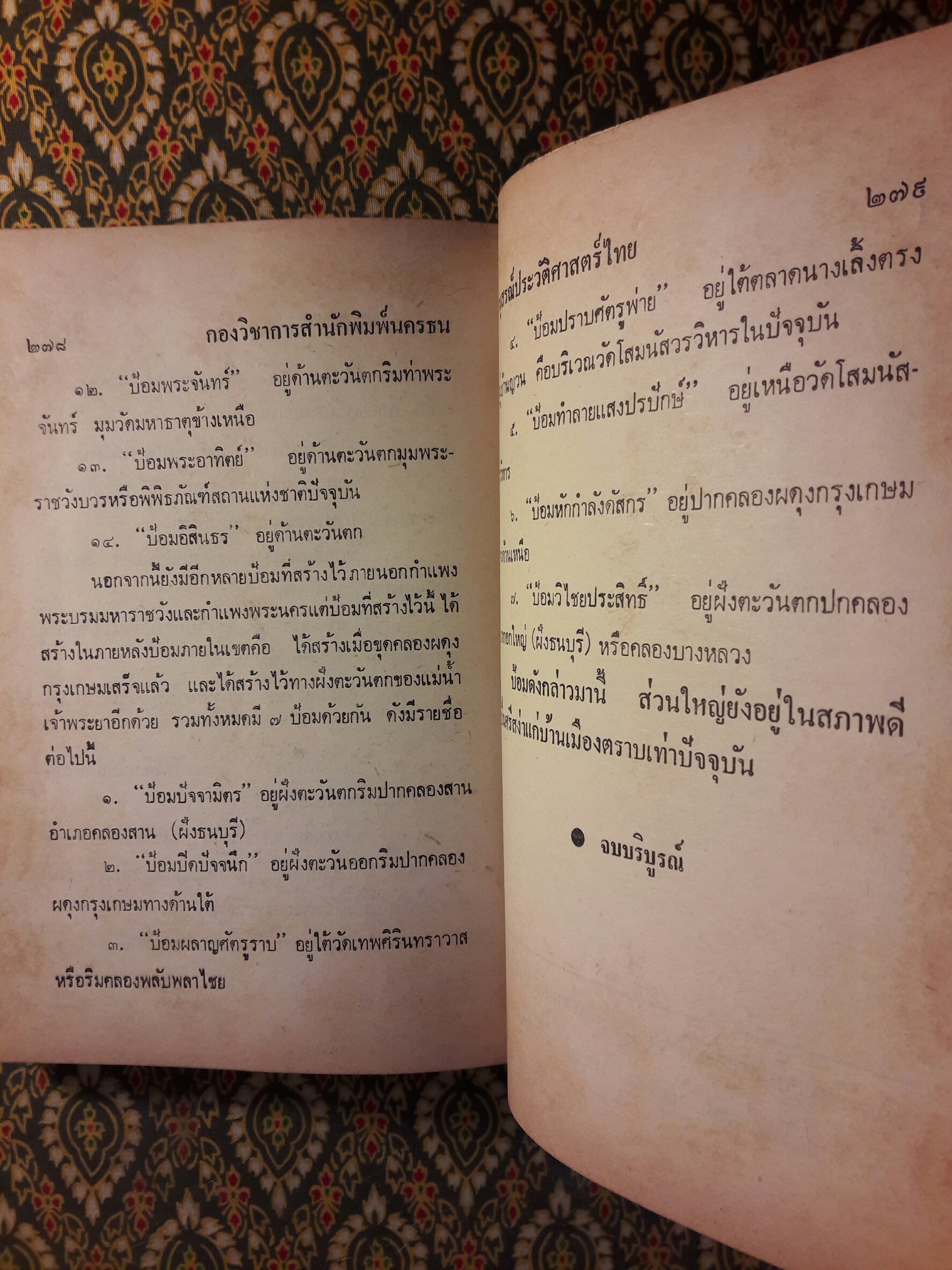 อนุสรณ์ประวัติศาสตร์ไทย