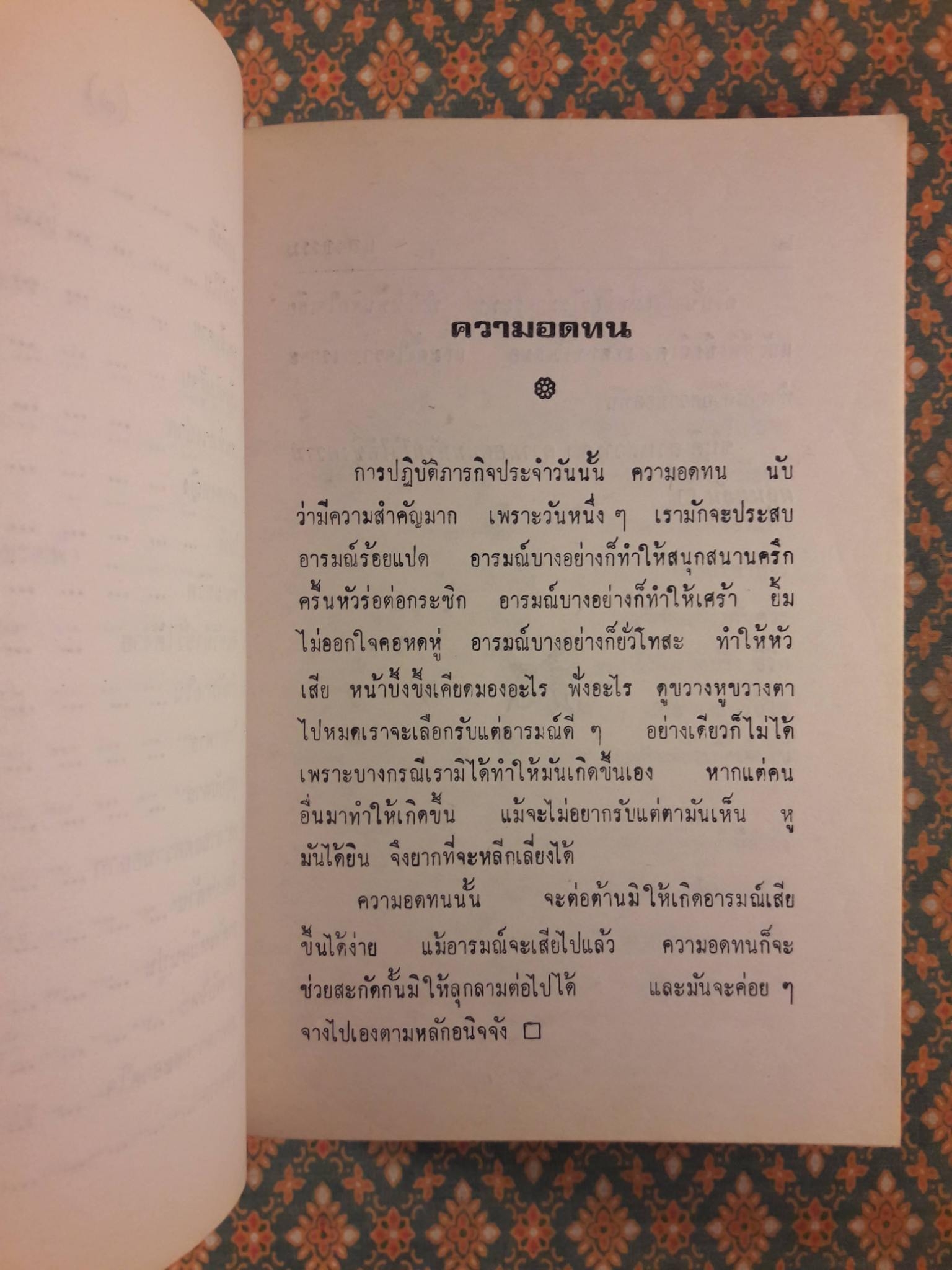 แสงธรรม
