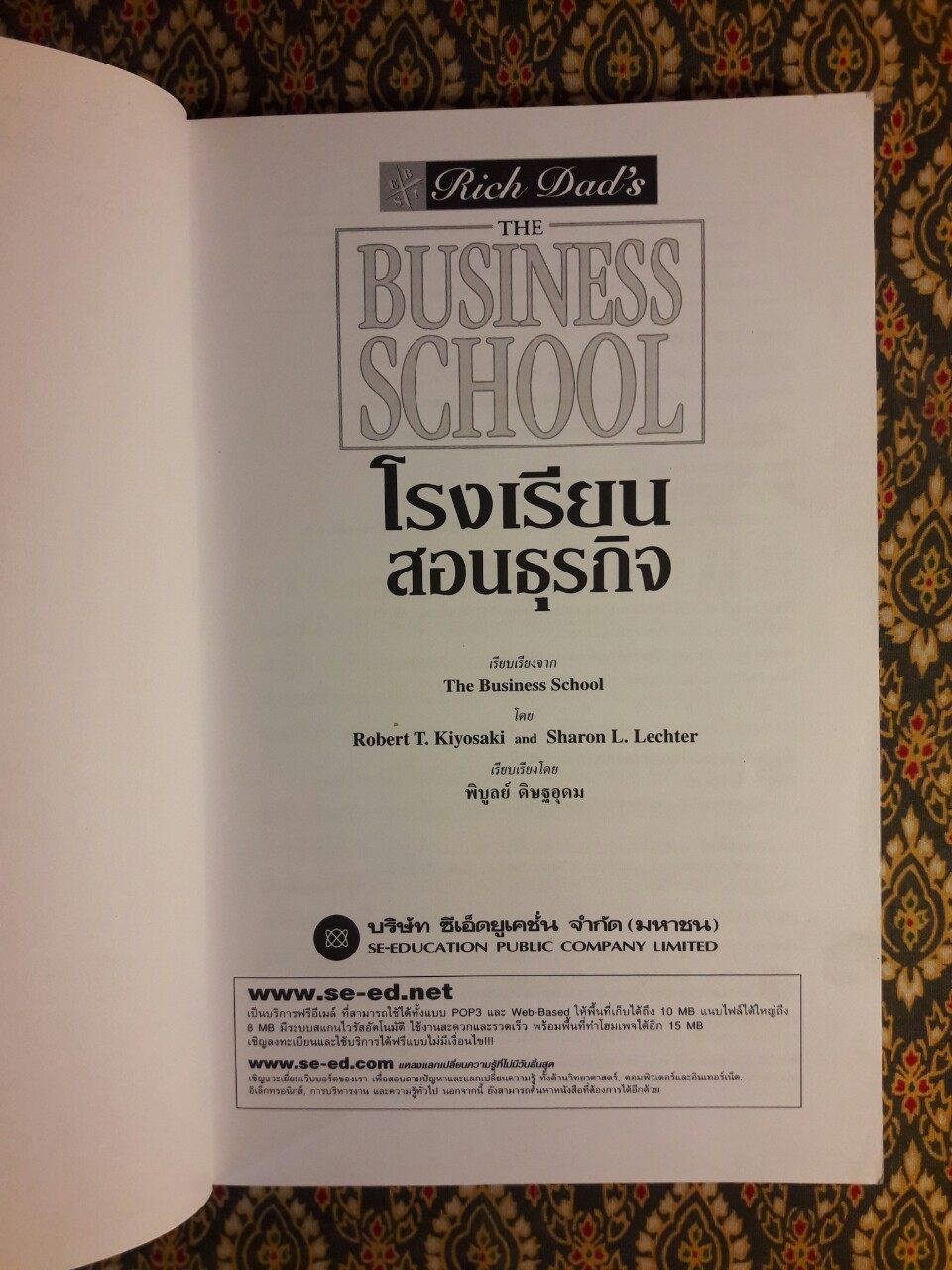 โรงเรียนสอนธุรกิจ Business School
