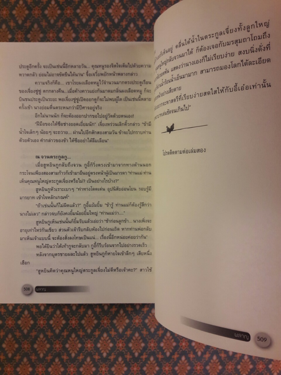 ผลาญ ภาค 1 (3 เล่มจบ)