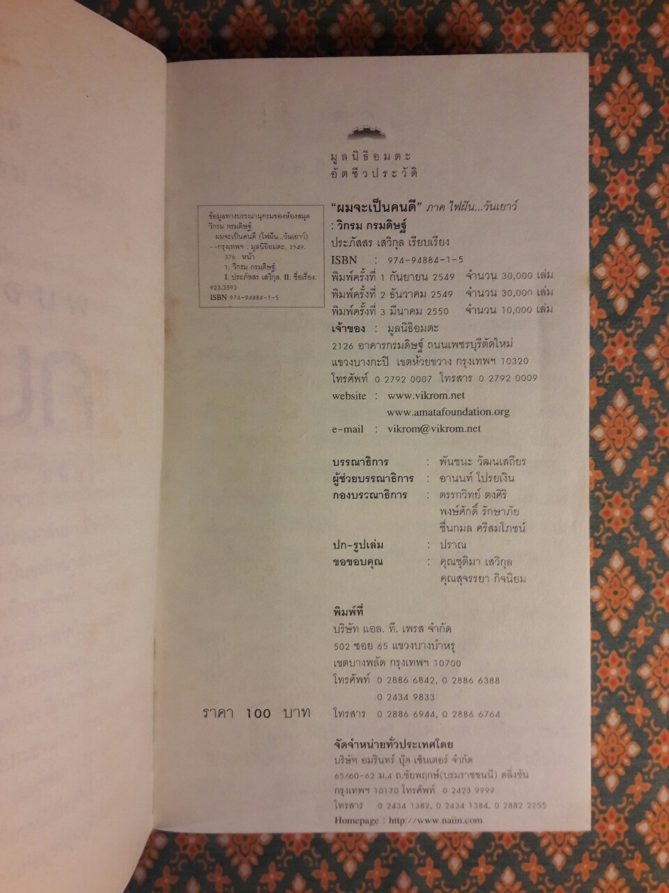 ผมจะเป็นคนดี