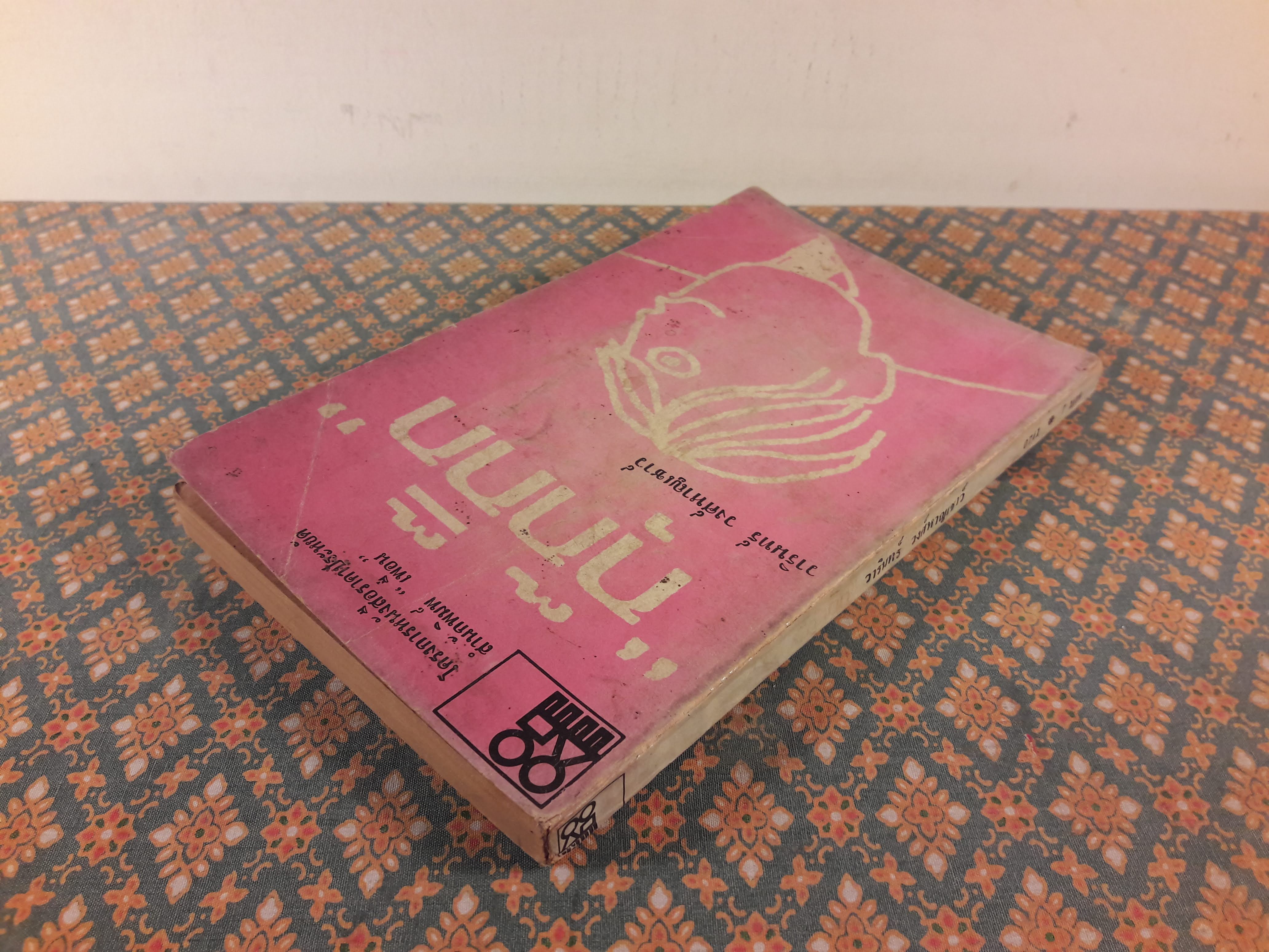 กุ๊กกิ๊ก