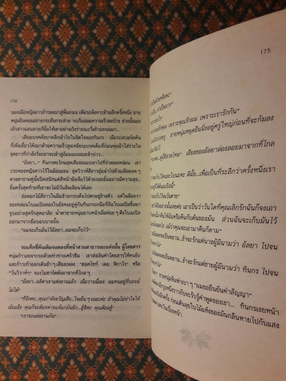 เมเปิลแดง