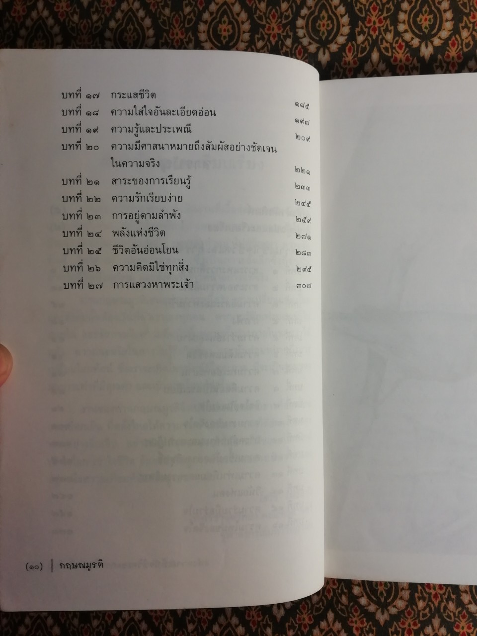 แห่งความเข้าใจชีวิตและการศึกษาที่แท้