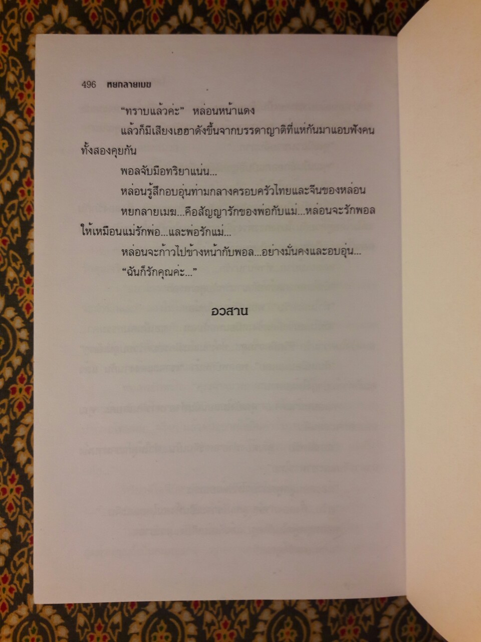 หยกลายเมฆ