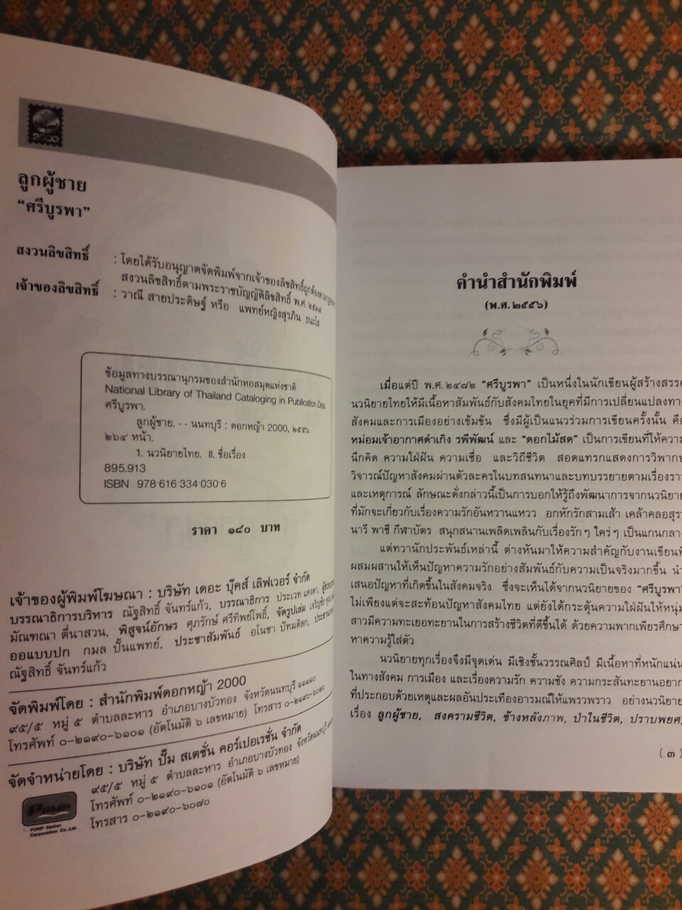 ลูกผู้ชาย