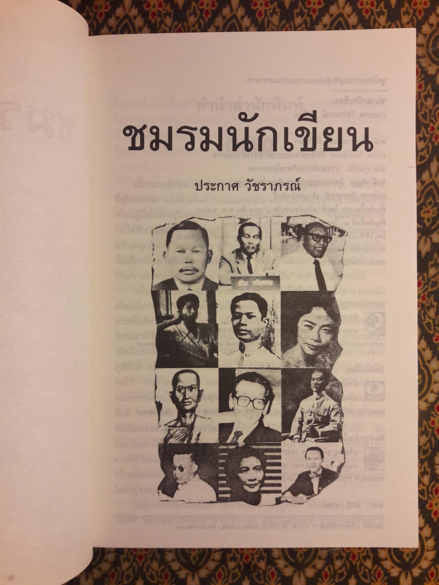 ชมรมนักเขียน