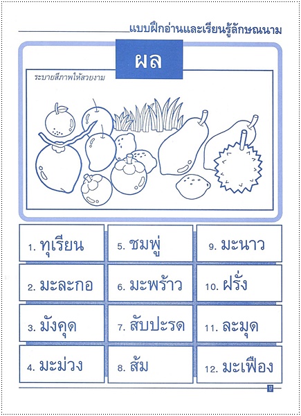 เก่งภาษาไทย (ลักษณนาม)