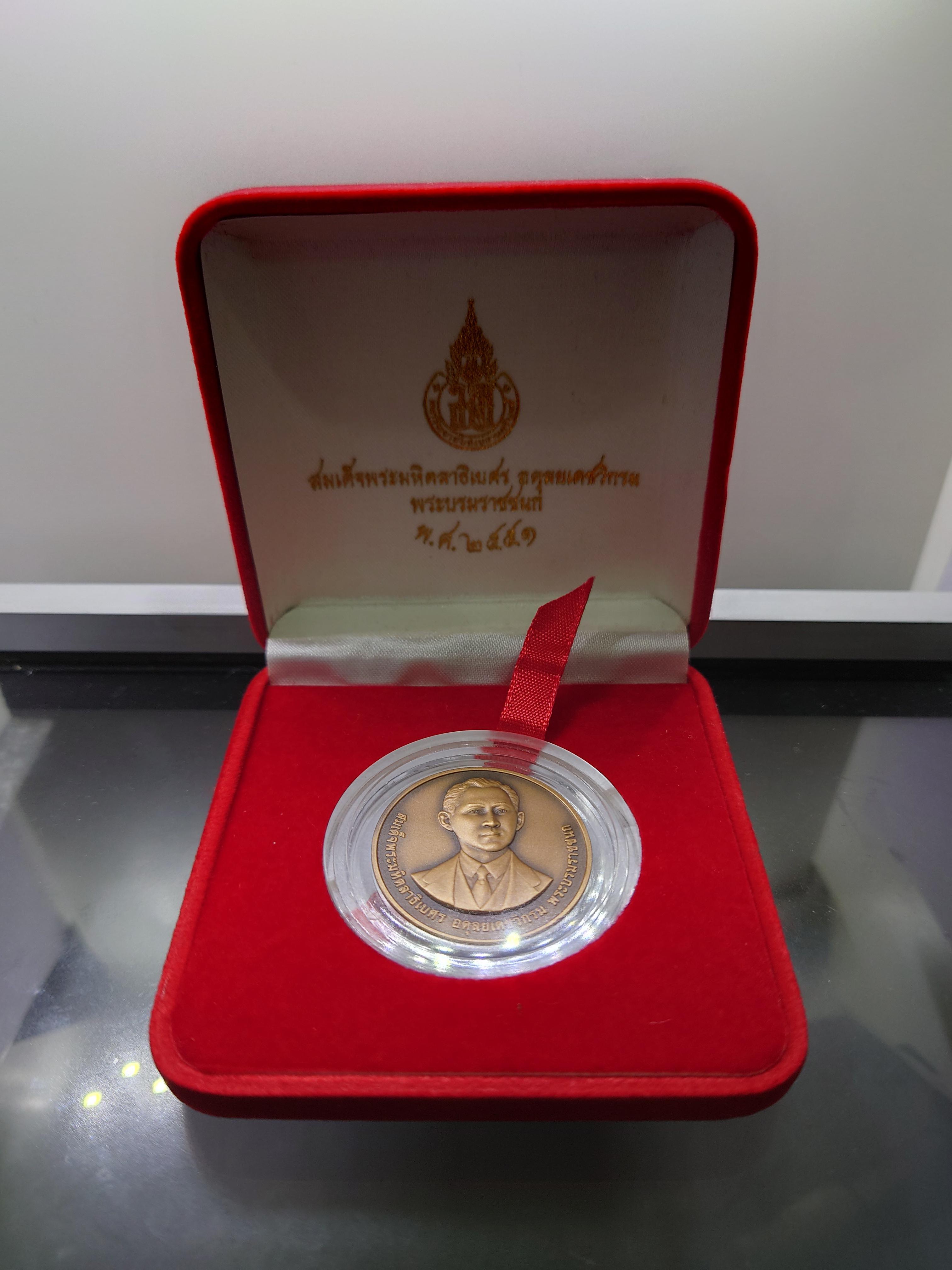 เหรียญสมเด็จพระมหิตลาธิเบศร อดุลยเดชวิกรม พระบรมราชชนก ที่ระลึกมหาวิทยาลัยสงขลานครินทร์ ครบ 40 ปี (ทองแดงรมดำ บอร์คกษาปณ์) พ.ศ 2551 พร้อมกล่องเดิม