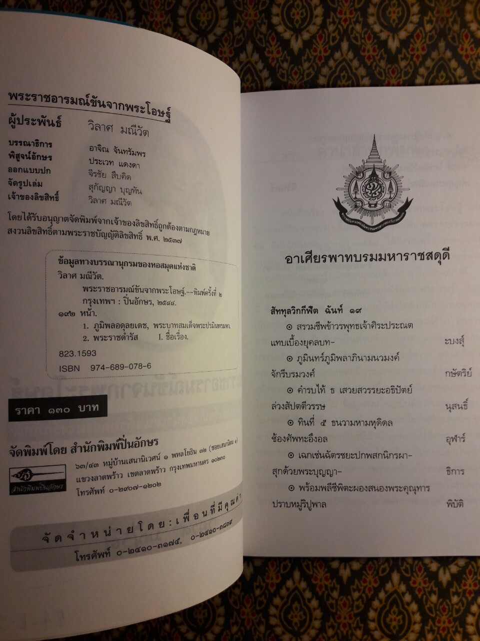 พระราชอารมณ์ขันจากพระโอษฐ์