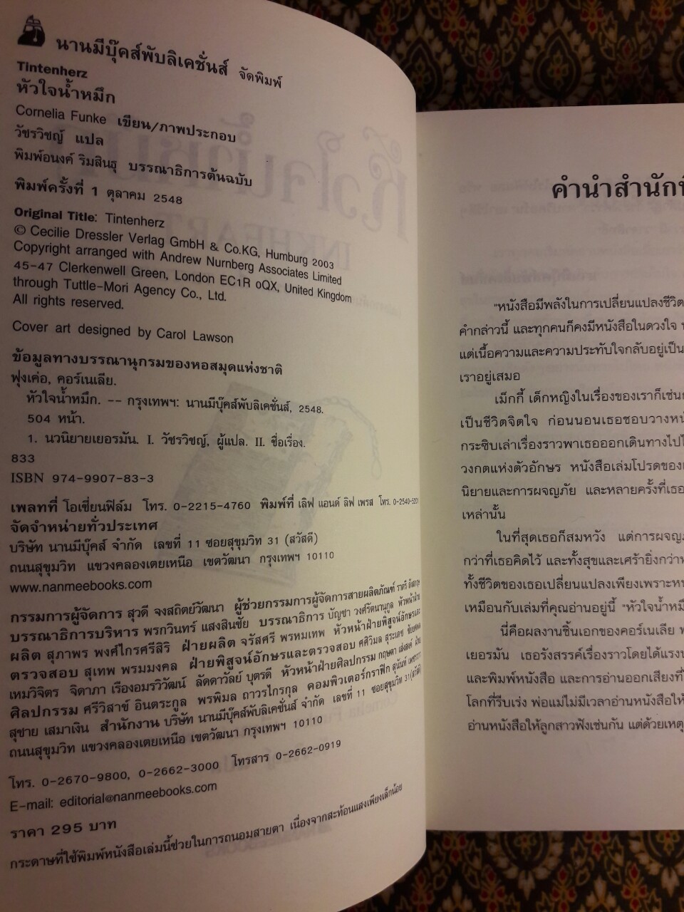 หัวใจน้ำหมึก Inkheart