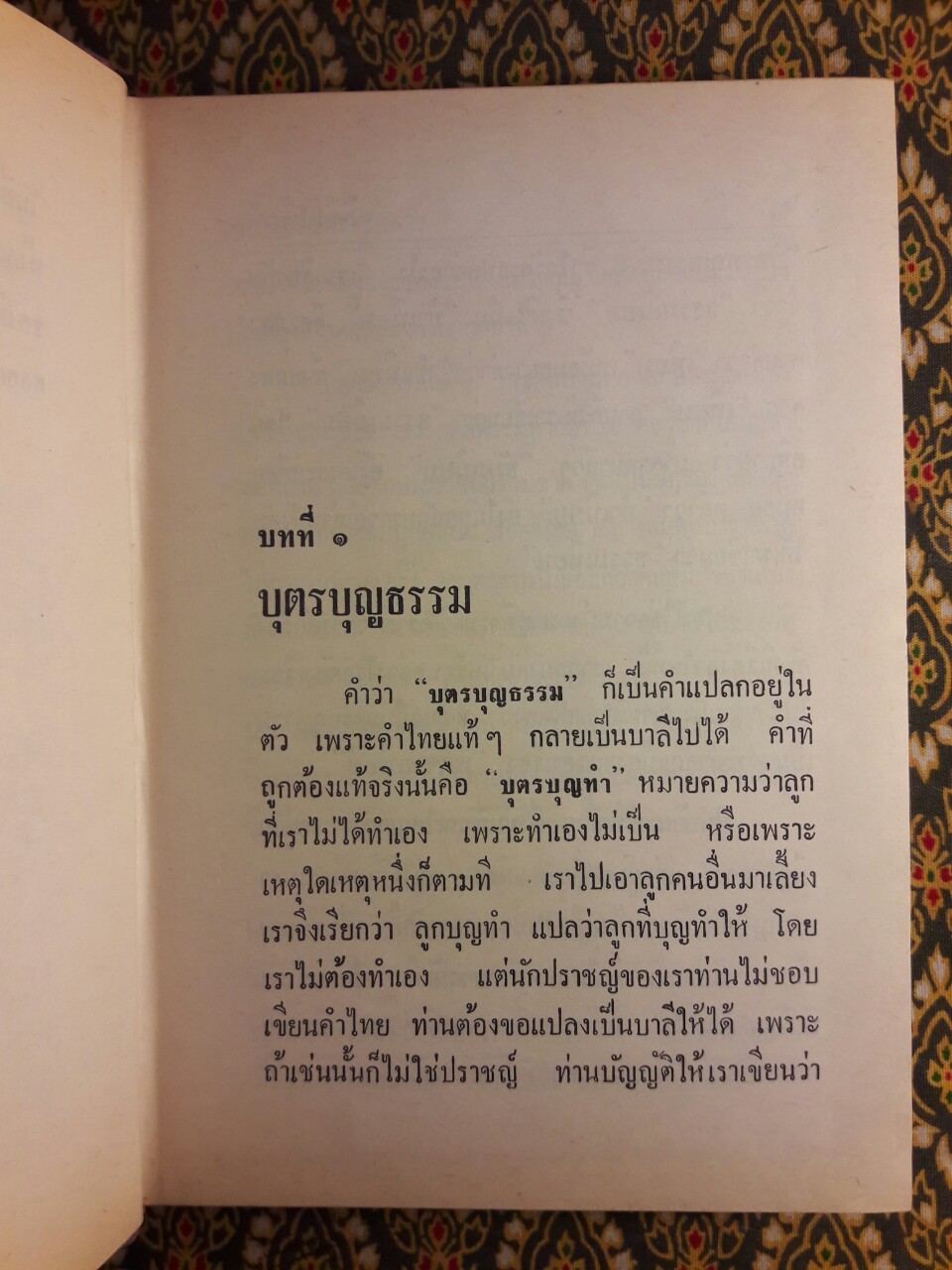 พลีชีพเพื่อชู้