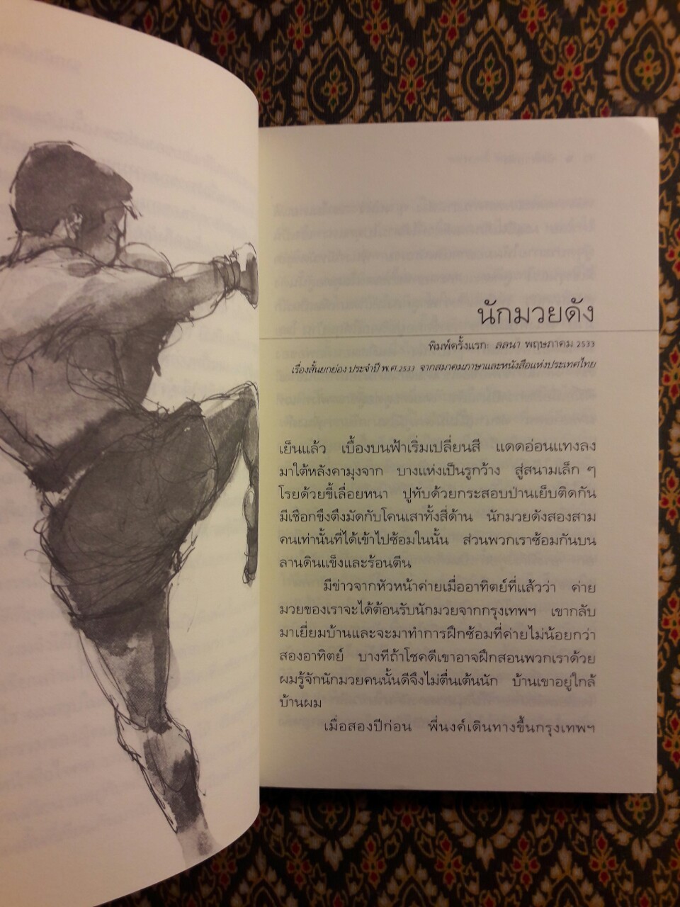 นักมวยดัง “พร้อมลายเซ็นผู้เขียน”