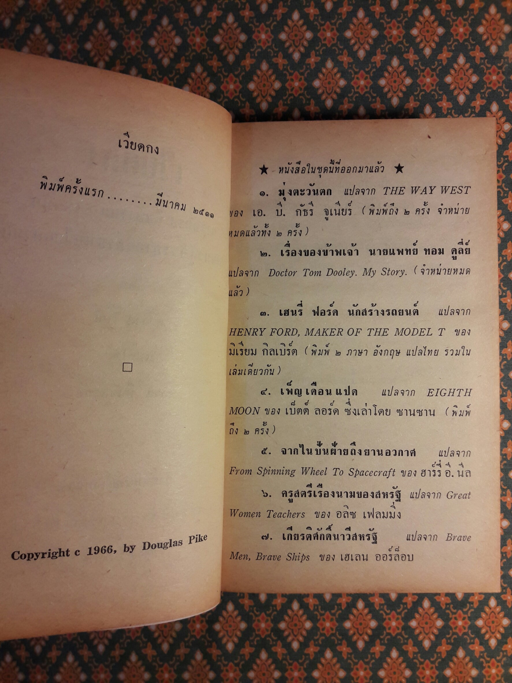 หนังสือแปลชุดเสรีภาพ เล่มที่ 11 เวียดกง (Viet Cong)