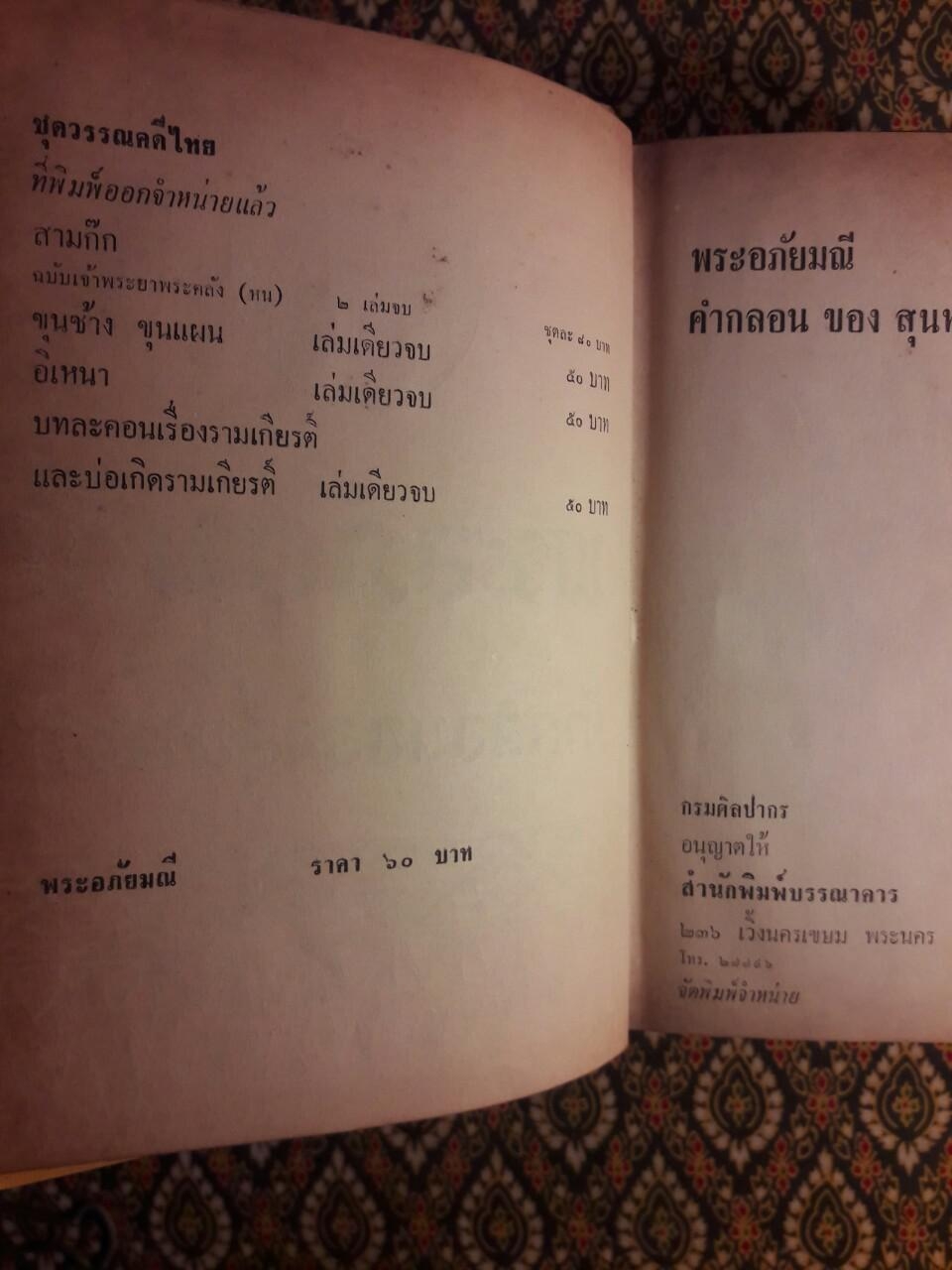พระอภัยมณี คำกลอนของสุนทรภู่