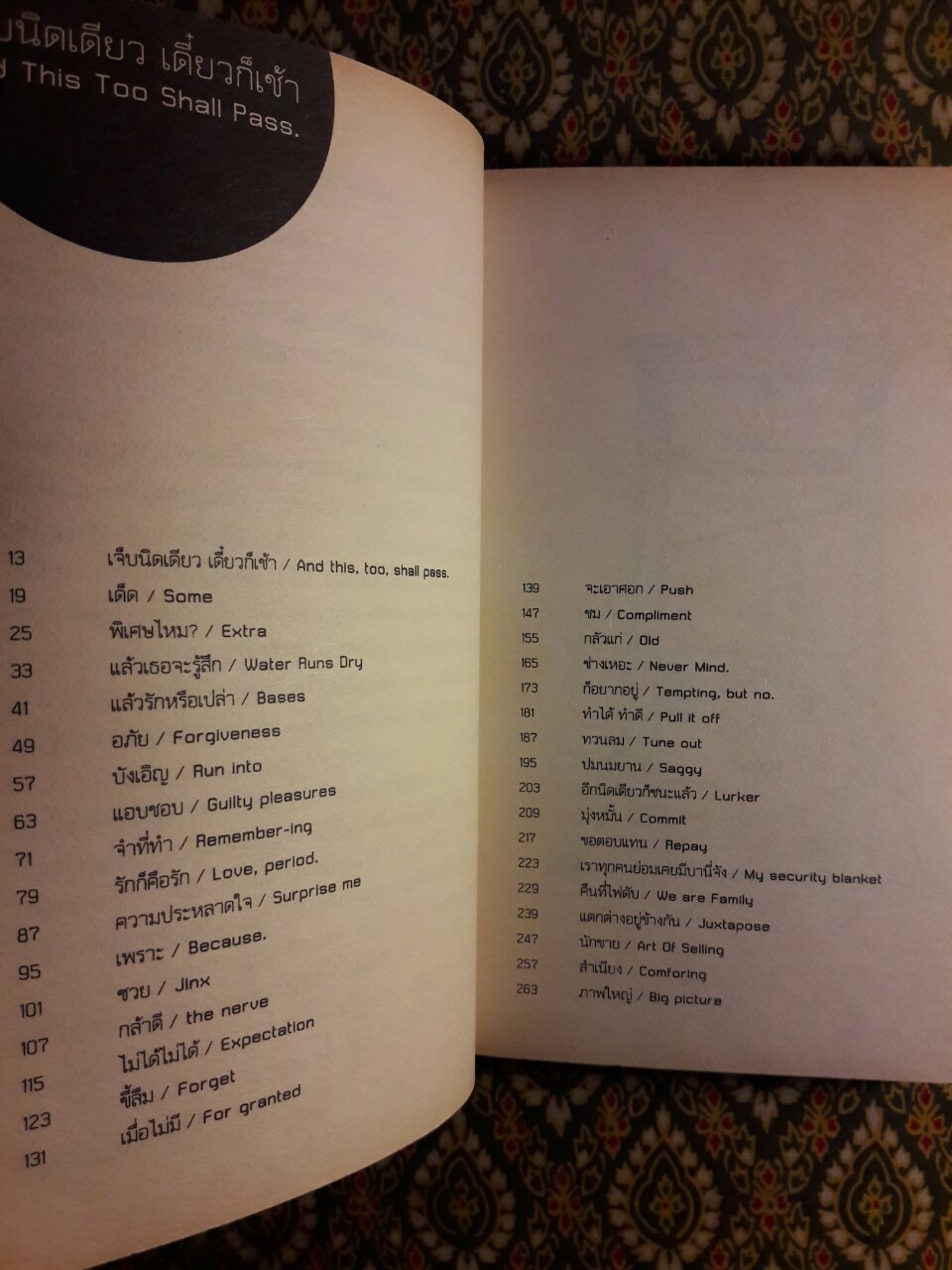 เจ็บนิดเดียว เดี๋ยวก็เช้า And This Too Shall Pass