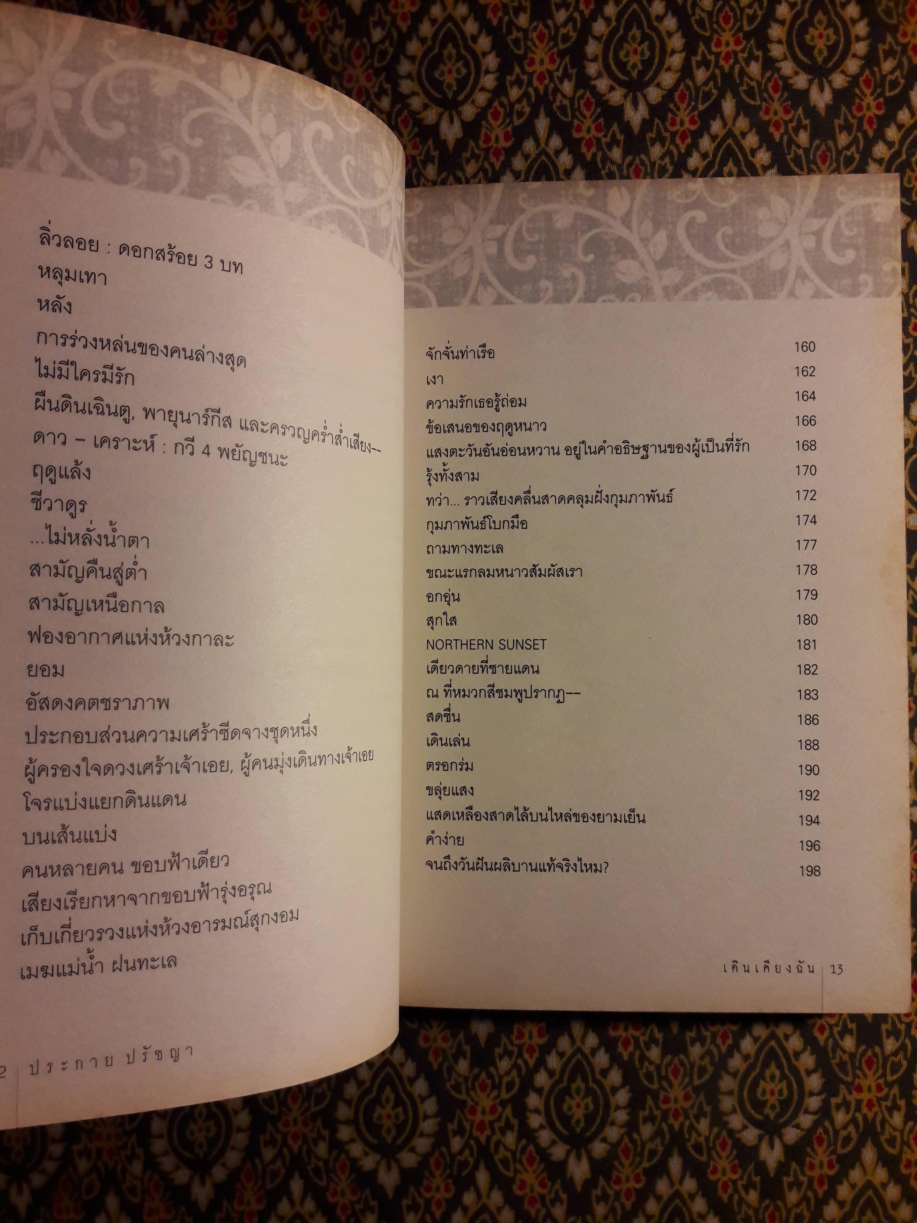 เดินเคียงฉัน