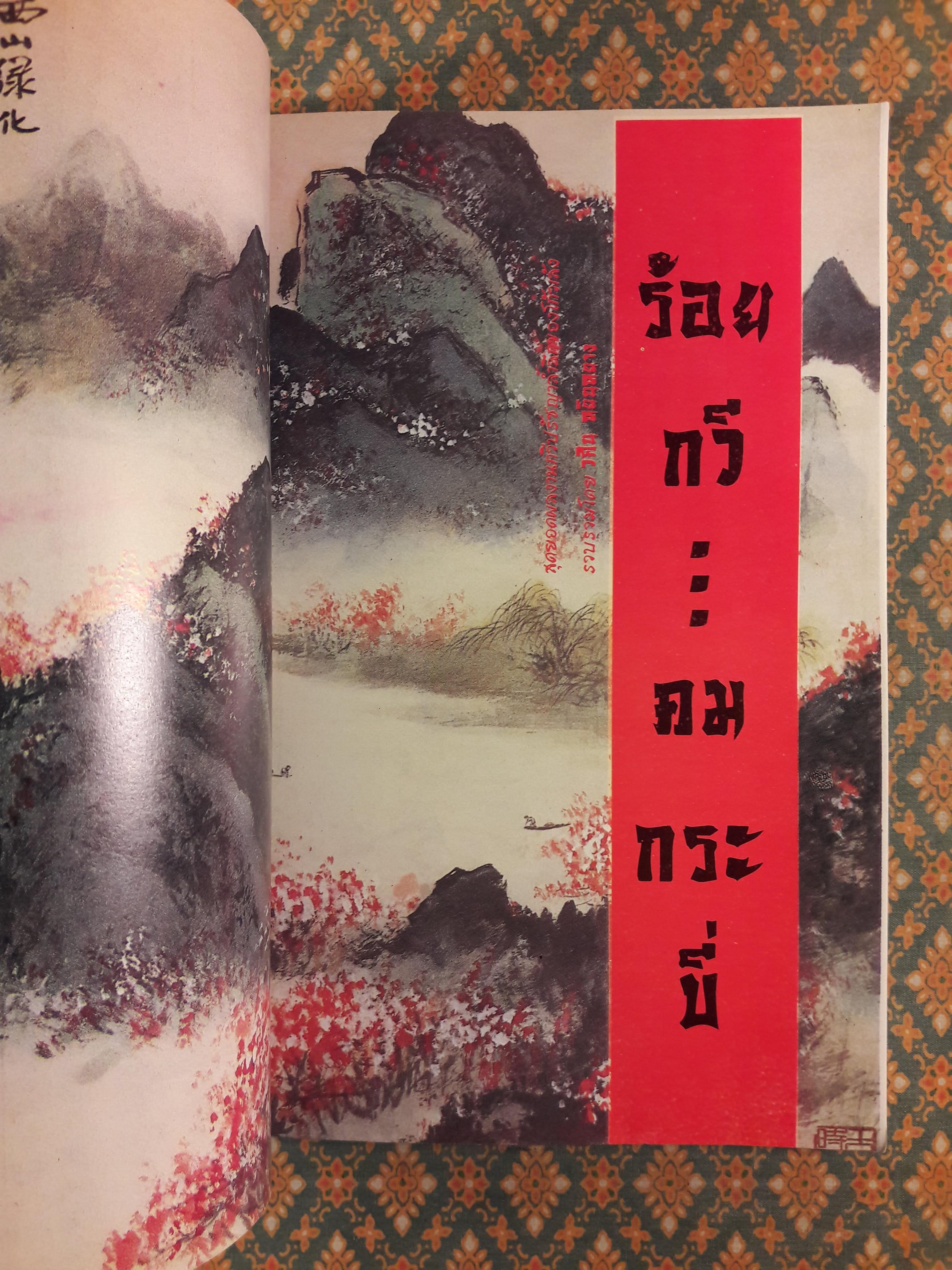 ร้อยกวีคมกระบี่