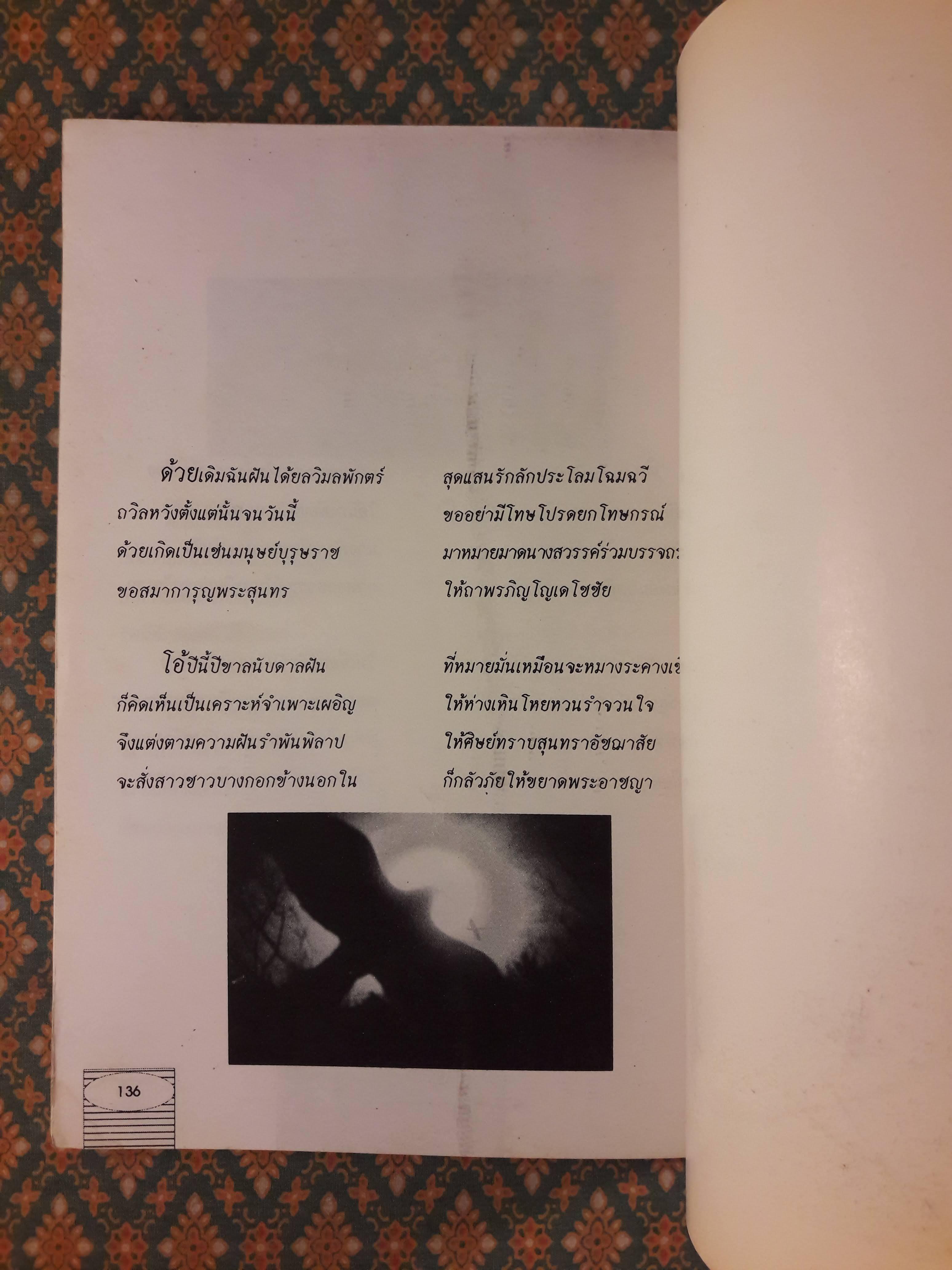 ฝากไว้ให้แผ่นดิน