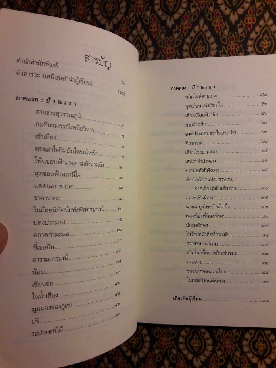 ของฝากจากแดนไกล