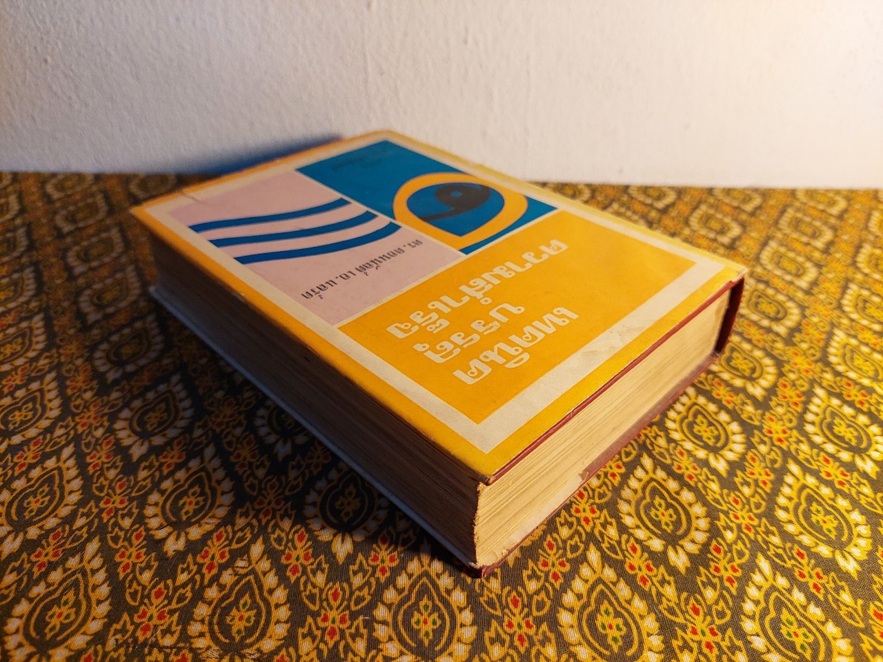 เทคนิคบรรลุความสำเร็จ