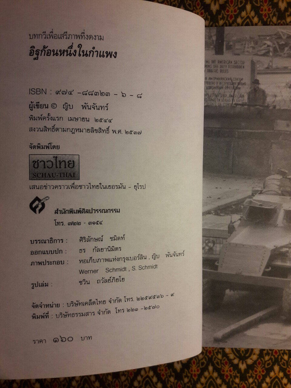 อิฐก้อนหนึ่งในกำแพง