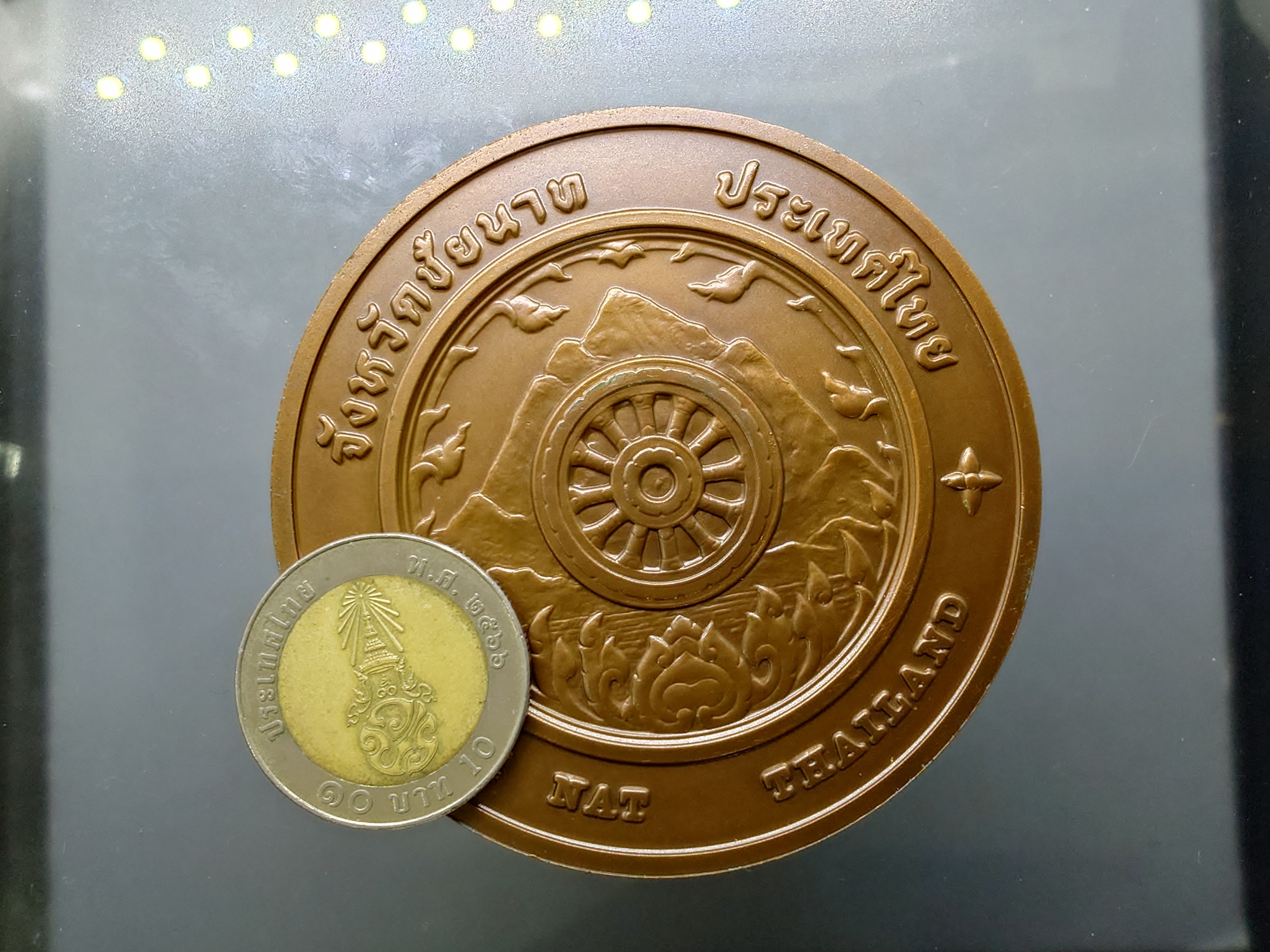 เหรียญประจำจังหวัด ชัยนาท เนื้อทองแดง ขนาด 7 เซน จัดสร้างโดยกรมธนารักษ์