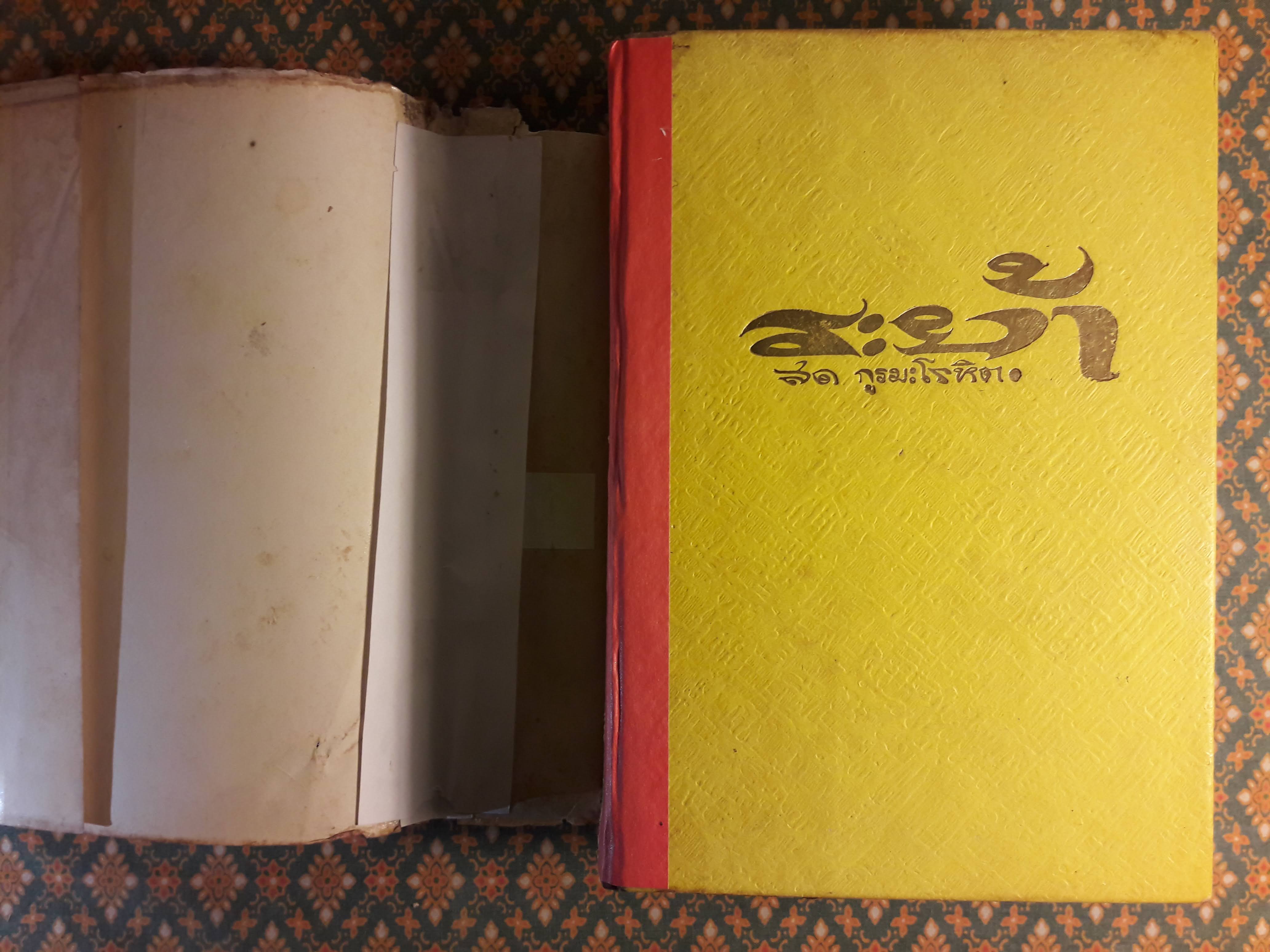 ระย้า (5 เล่มจบ)