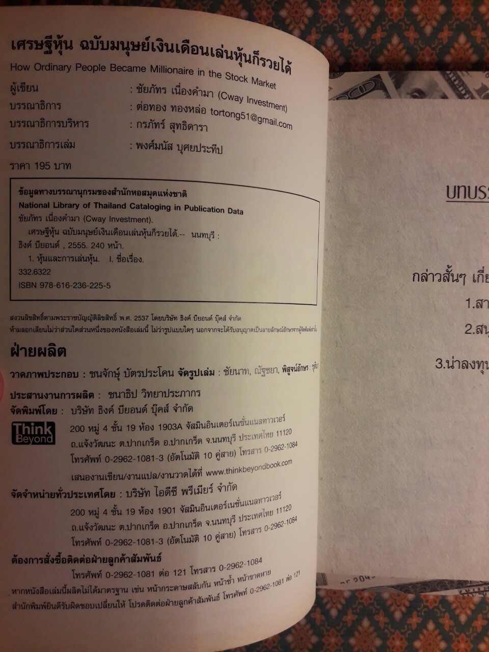 เศรษฐีหุ้น ฉบับมนุษย์เงินเดือนเล่นหุ้นก็รวยได้