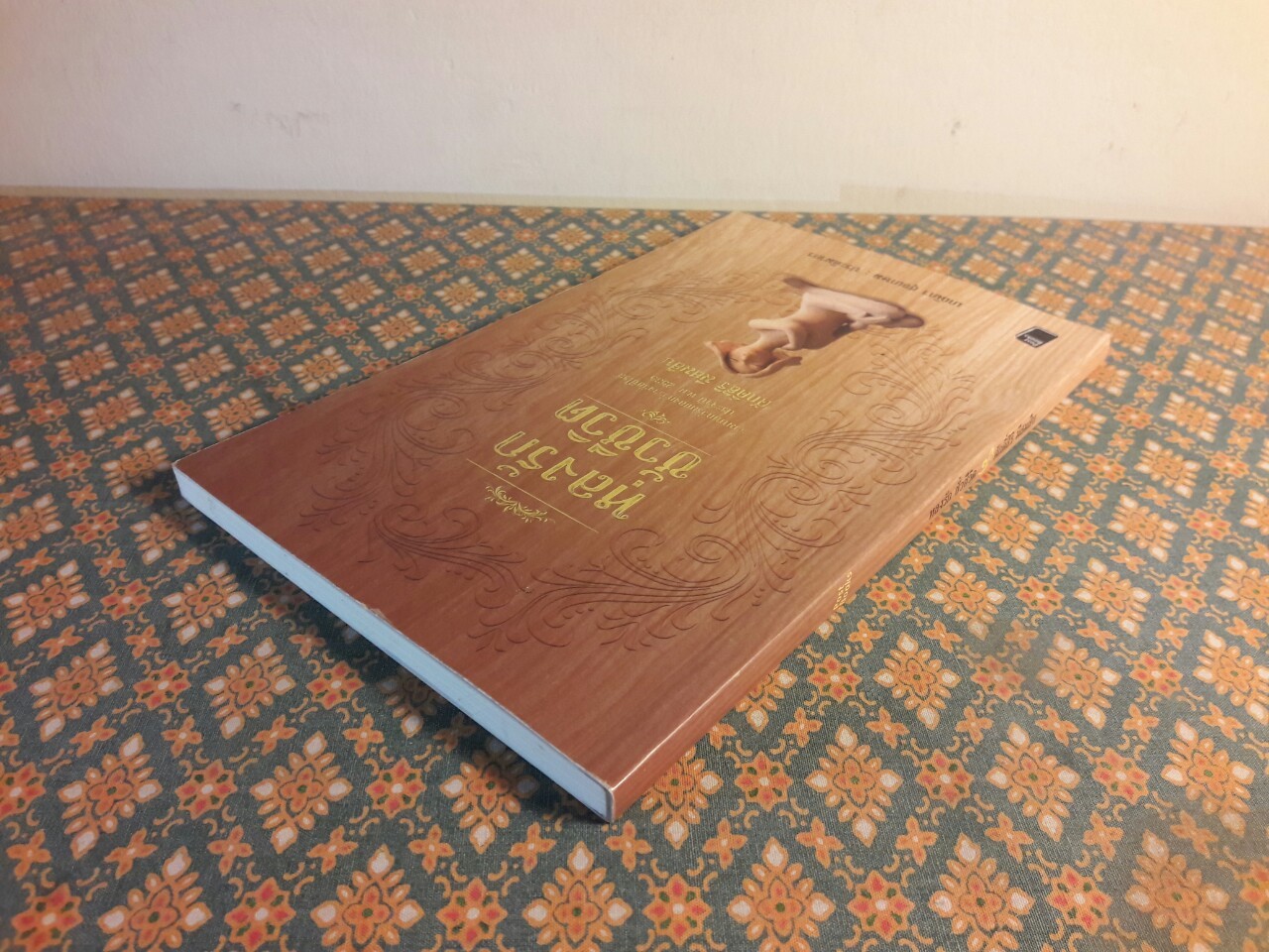 หลงรักชั่วชีวิต