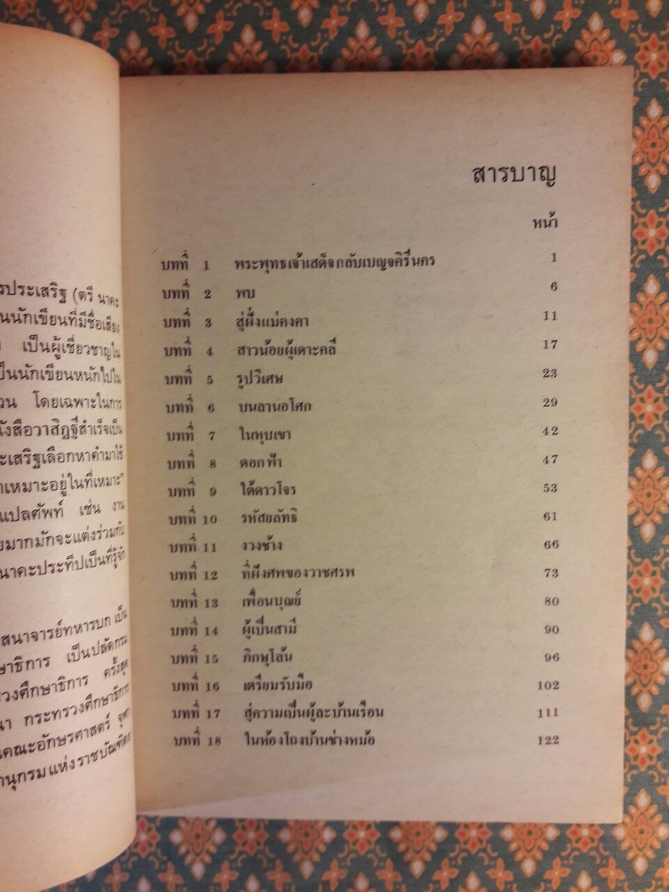 กามนิต (ภาคพื้นดิน) “หนังสือดี 100 เล่มที่คนไทยควรอ่าน”