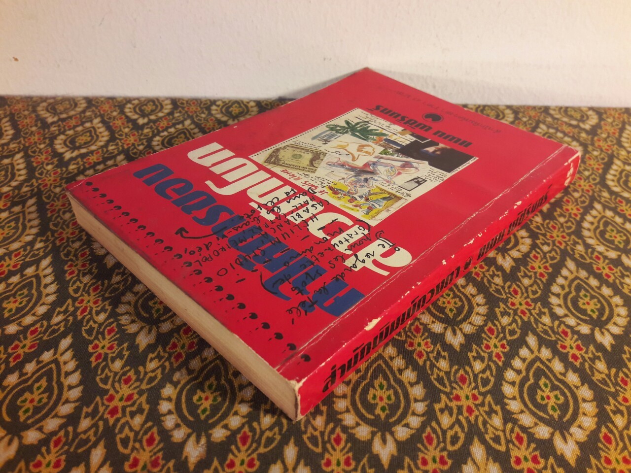 คำให้การของสาวนักโบก