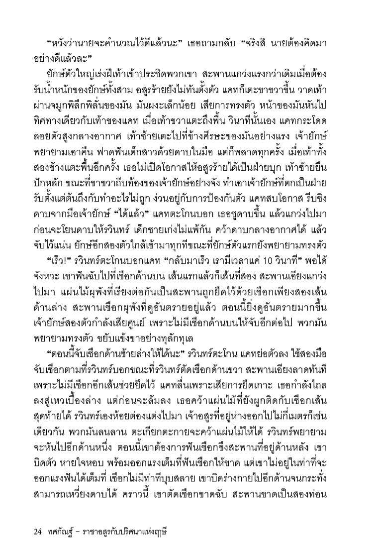 Riverbooks ร้านหนังสือประวัติศาสตร์ : ทศกัณฐ์ : ราชาอสูรกับปริศนาแห่งฤาษี